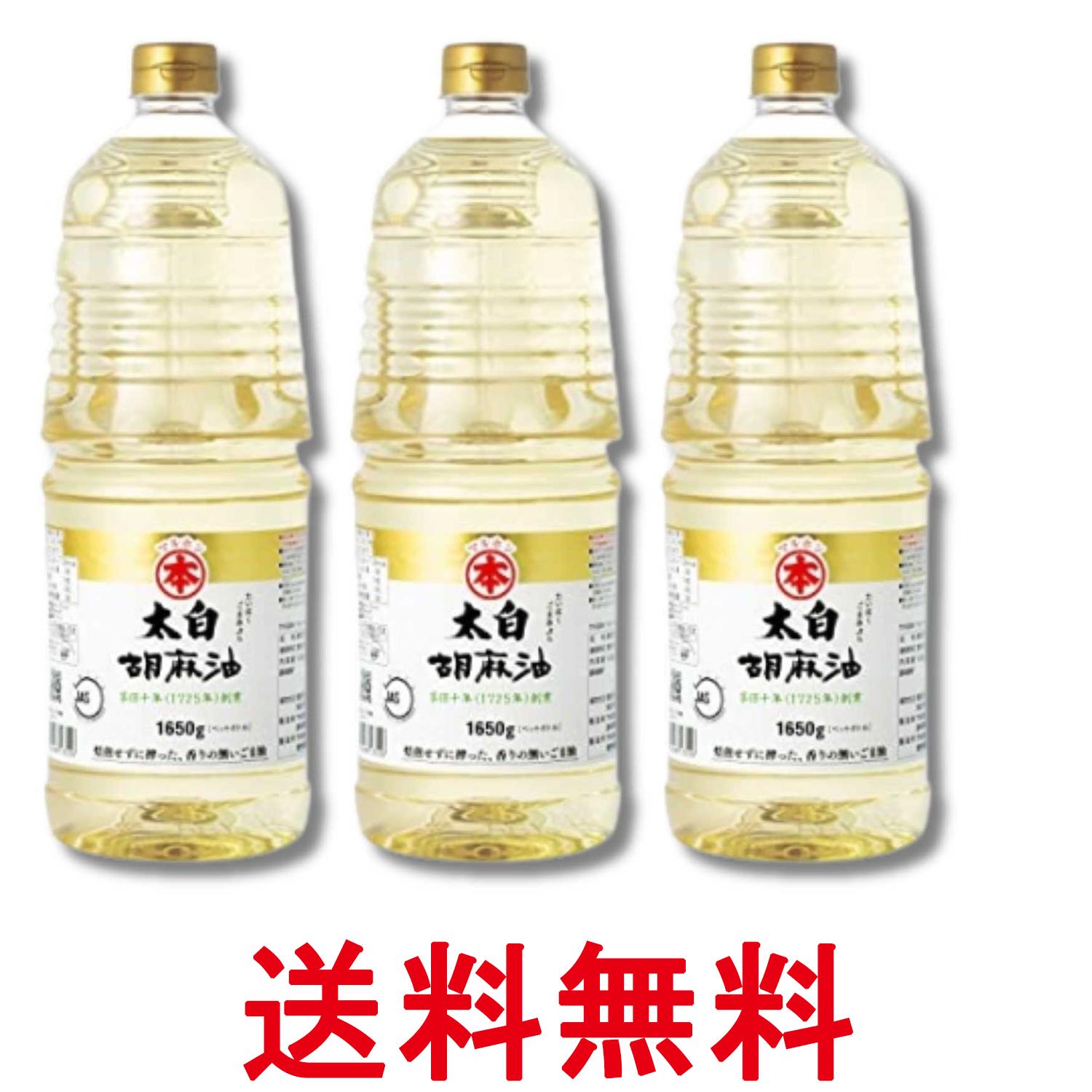 3個セット マルホン 竹本油脂 太白胡麻油 1650g ごま油 送料無料 【SK34265】