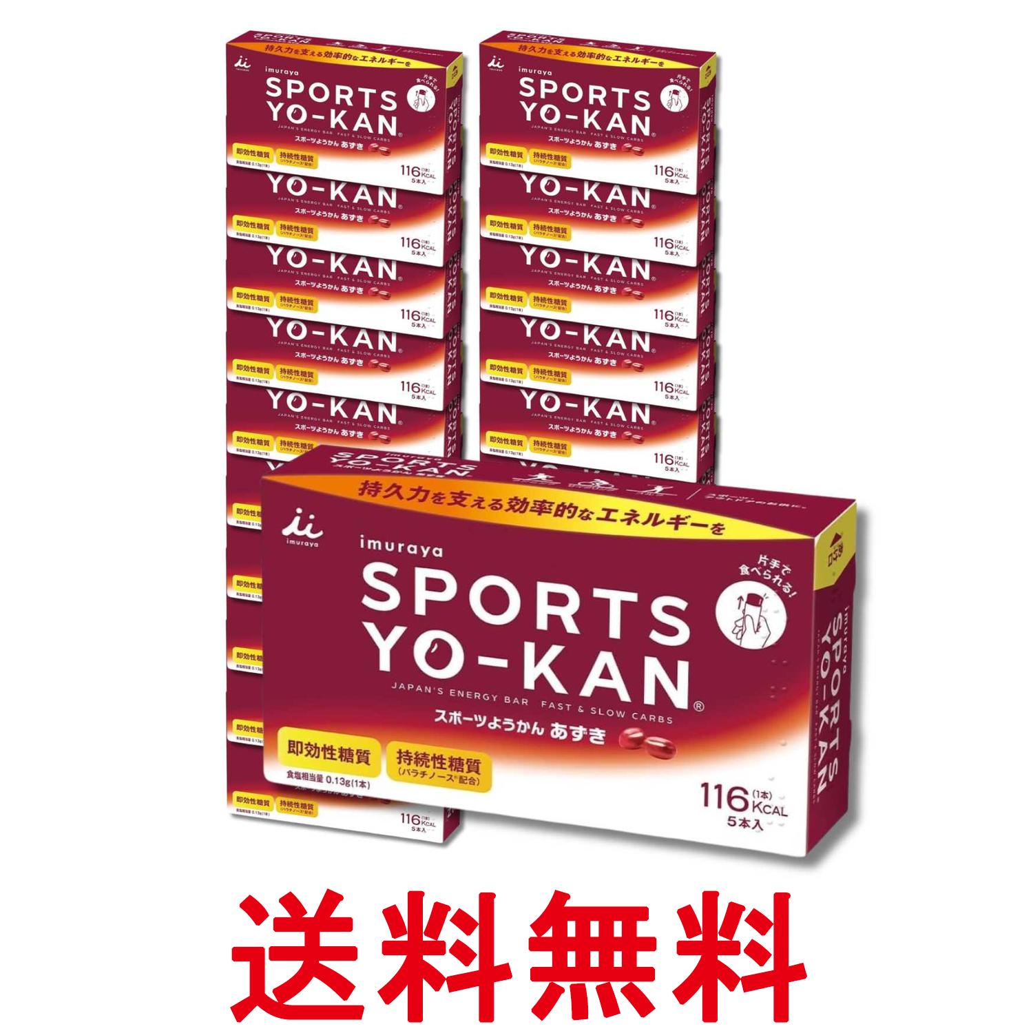 20個セット 井村屋 スポーツようかん あずき 40g×5本入 送料無料 【SK34274】