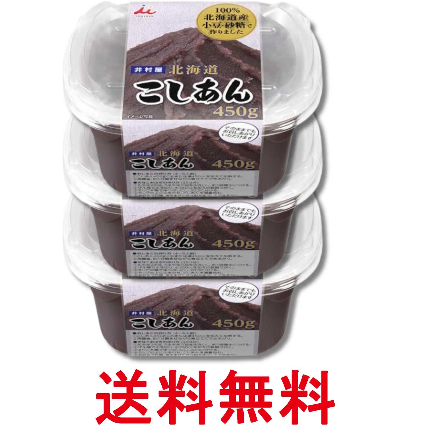 3個セット 井村屋 北海道 こしあん 450g 送料無料 【SK34280】
