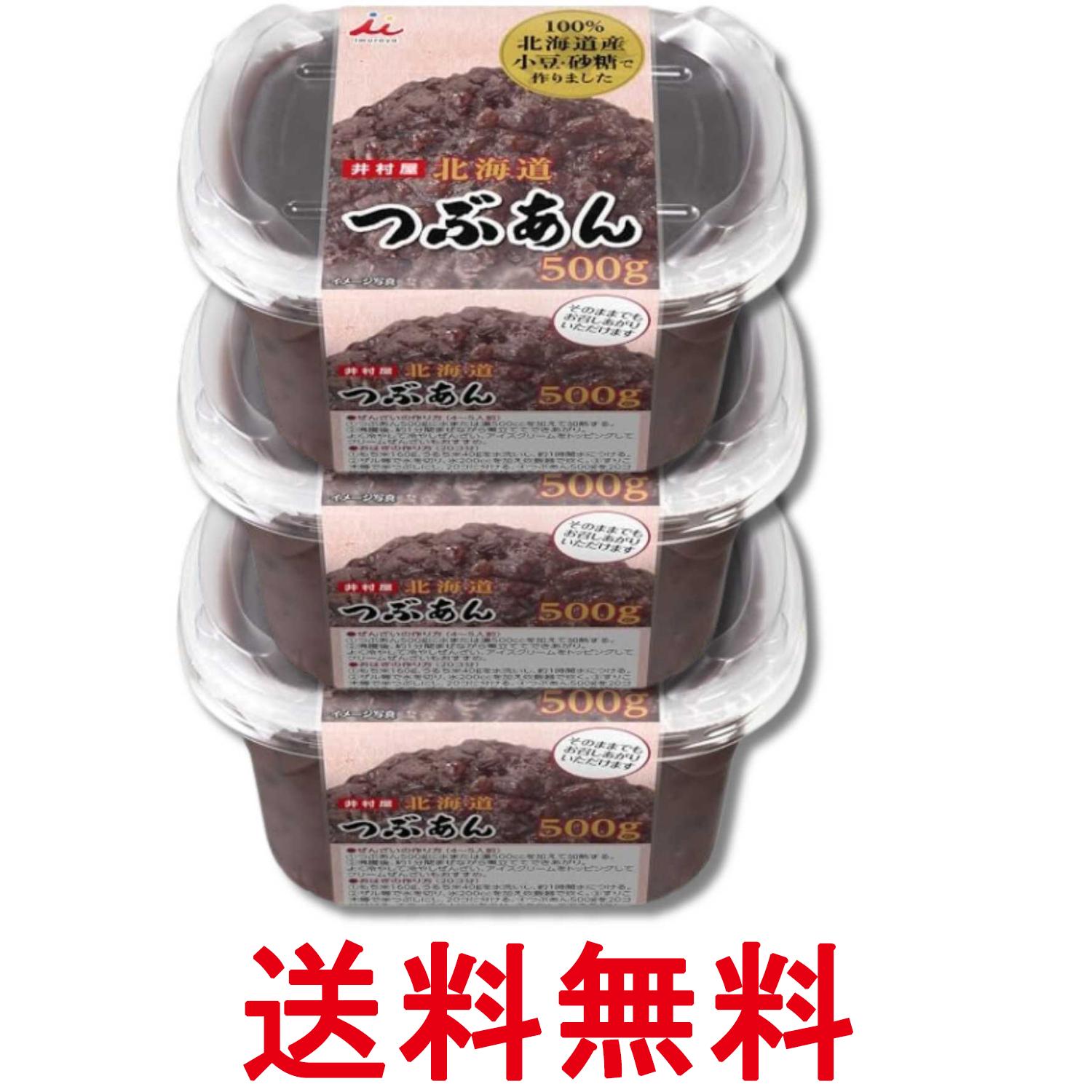 3個セット 井村屋 北海道つぶあん 500g 送料無料 【SK34284】