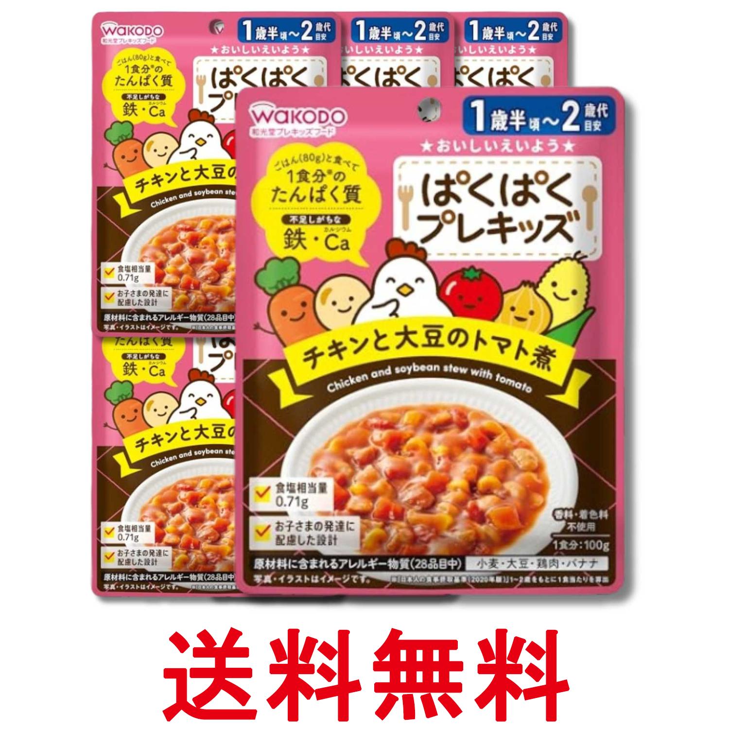 Other - 6個セット 和光堂 ぱくぱくプレキッズ チキンと大豆のトマト煮 100g 1歳半頃から 送料無料 【SK34291】
