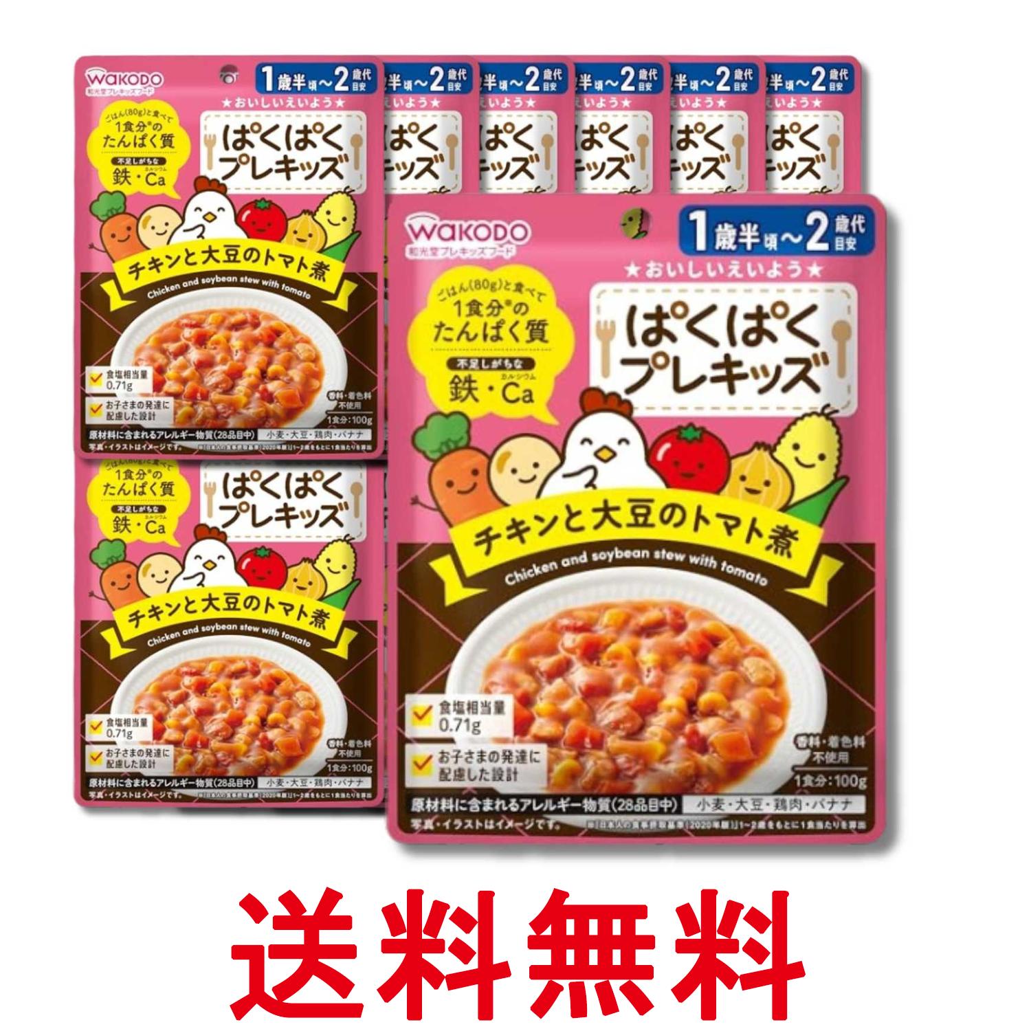樂天商城 - 12個セット 和光堂 ぱくぱくプレキッズ チキンと大豆のトマト煮 100g 1歳半頃から 送料無料 【SK34292】