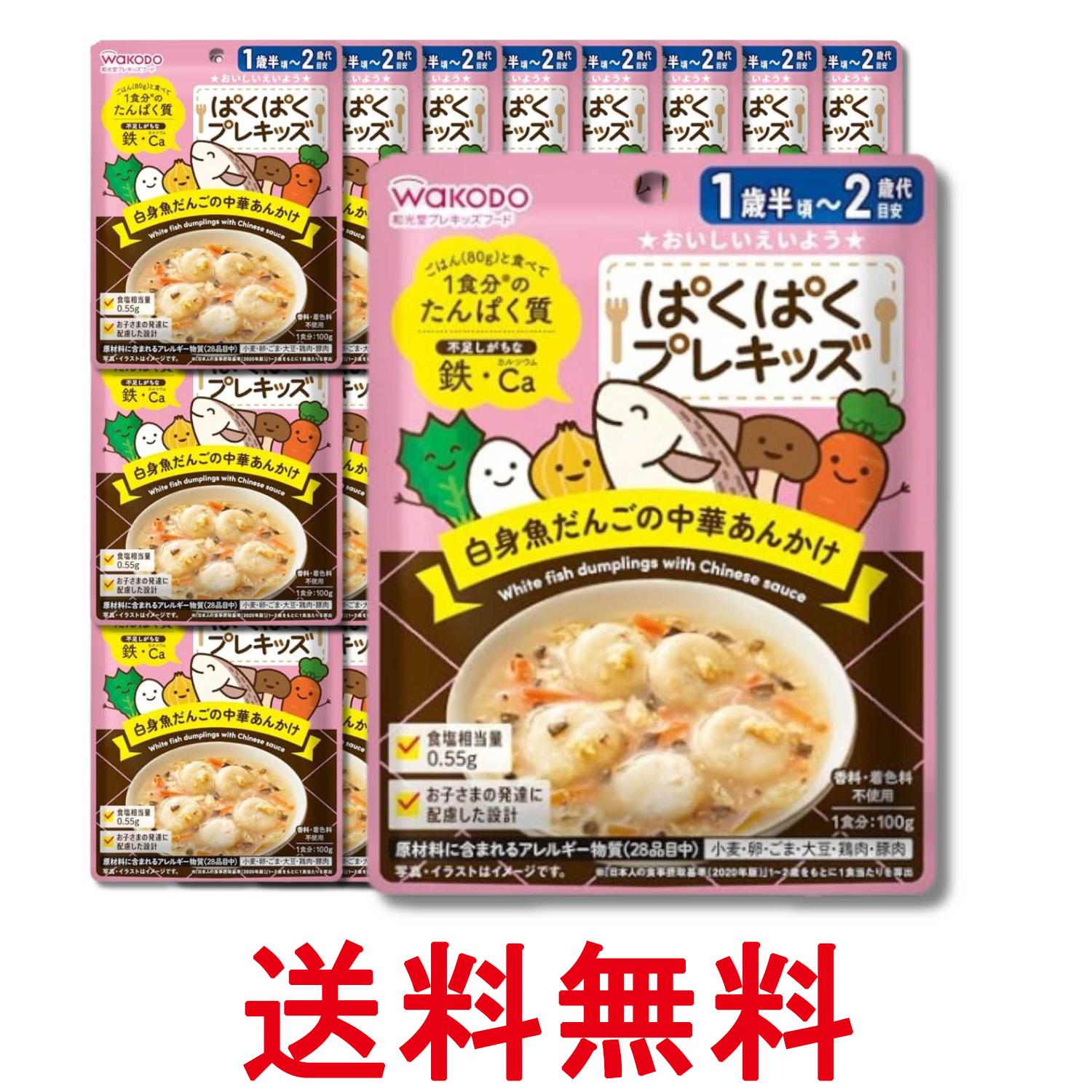 Rakuten - 24個セット 和光堂 ぱくぱくプレキッズ 白身魚だんごの中華あんかけ 100g 1歳半頃から 送料無料 【SK34305】