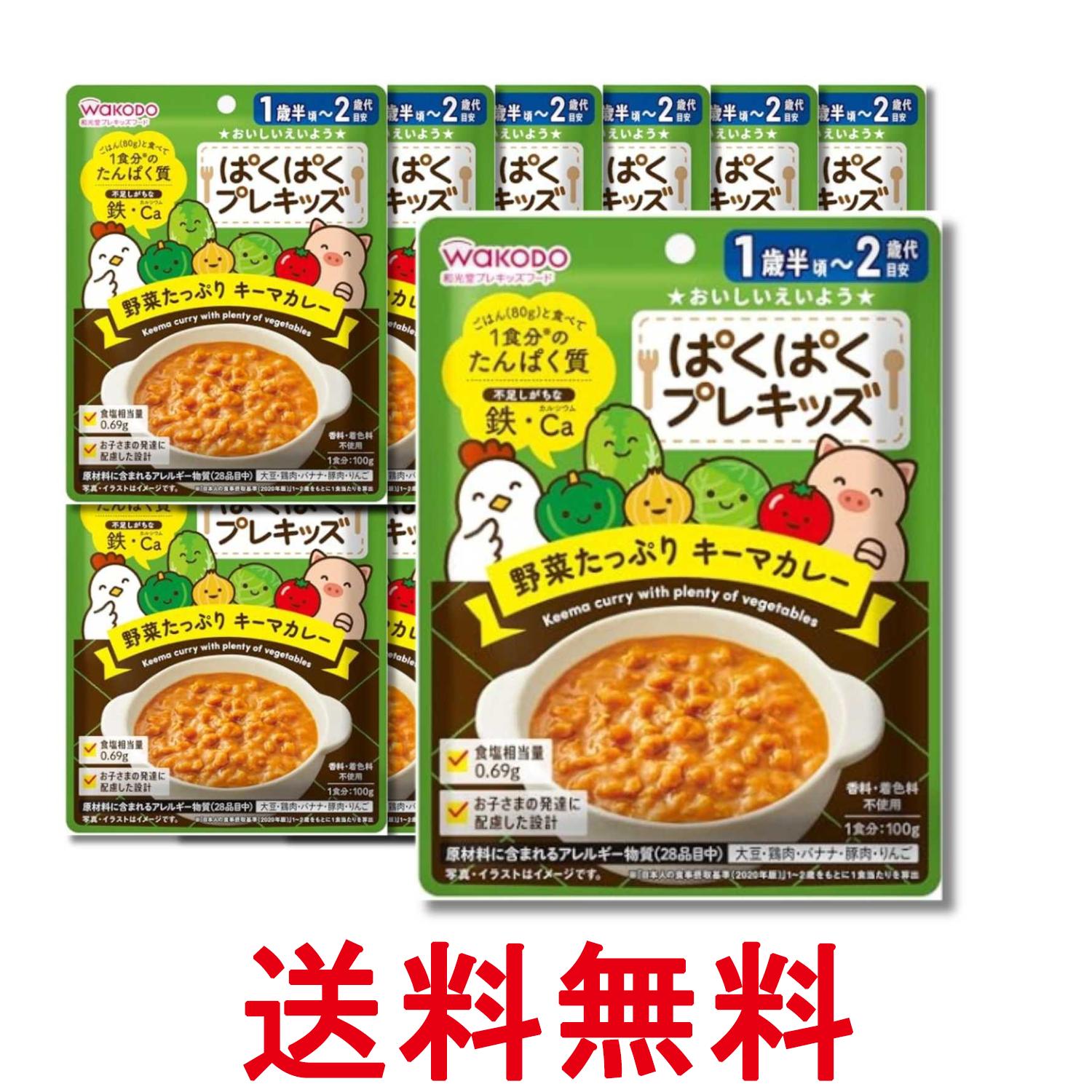 Other - 12個セット 和光堂 ぱくぱくプレキッズ 野菜たっぷり キーマカレー 100g 1歳半頃から 送料無料 【SK34308】