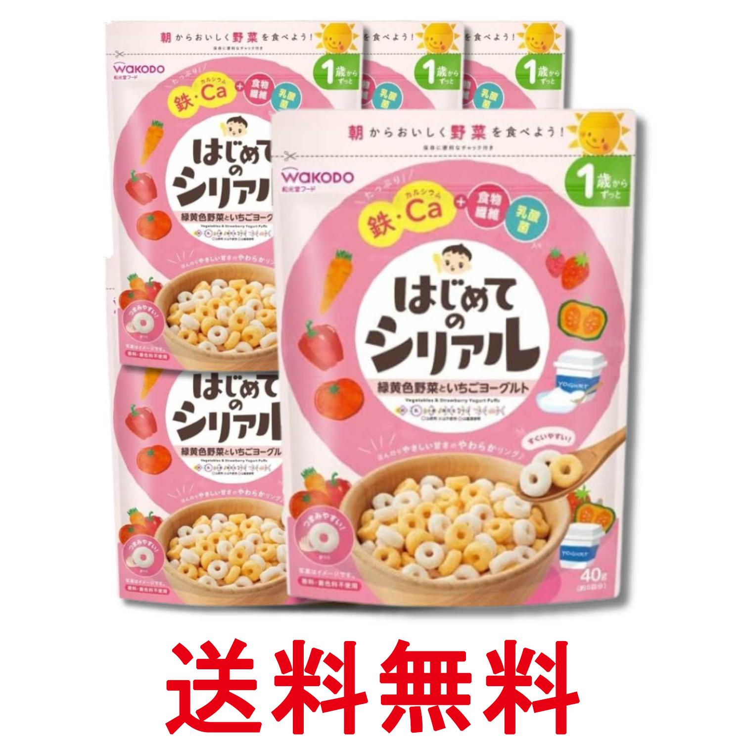6個セット 和光堂 はじめてのシリアル 緑黄色野菜といちごヨーグルト 40g 1歳～ 送料無料 【SK34325】