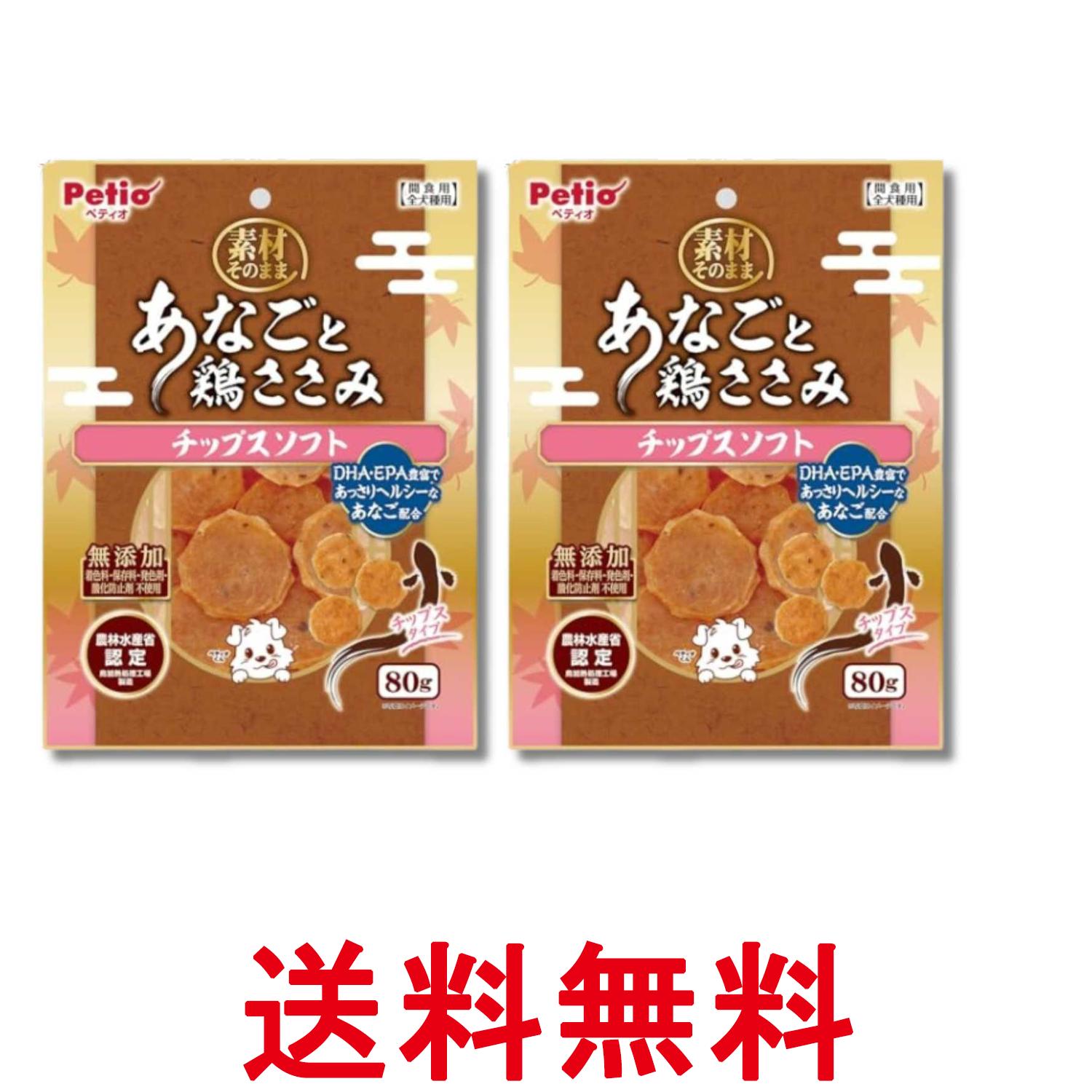 2個セット ペティオ 素材そのまま あなごと鶏ささみ チップスソフト 80g Petio 送...