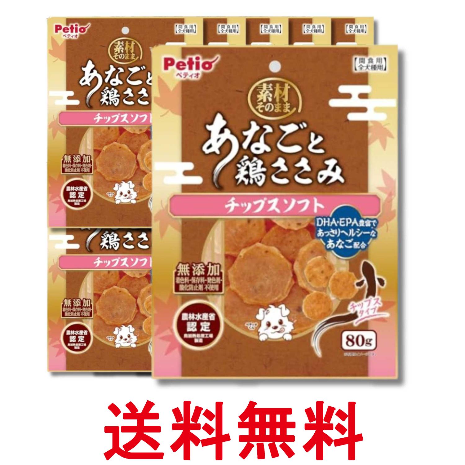 10個セット ペティオ 素材そのまま あなごと鶏ささみ チップスソフト 80g Petio 送料無料 【SK34409】