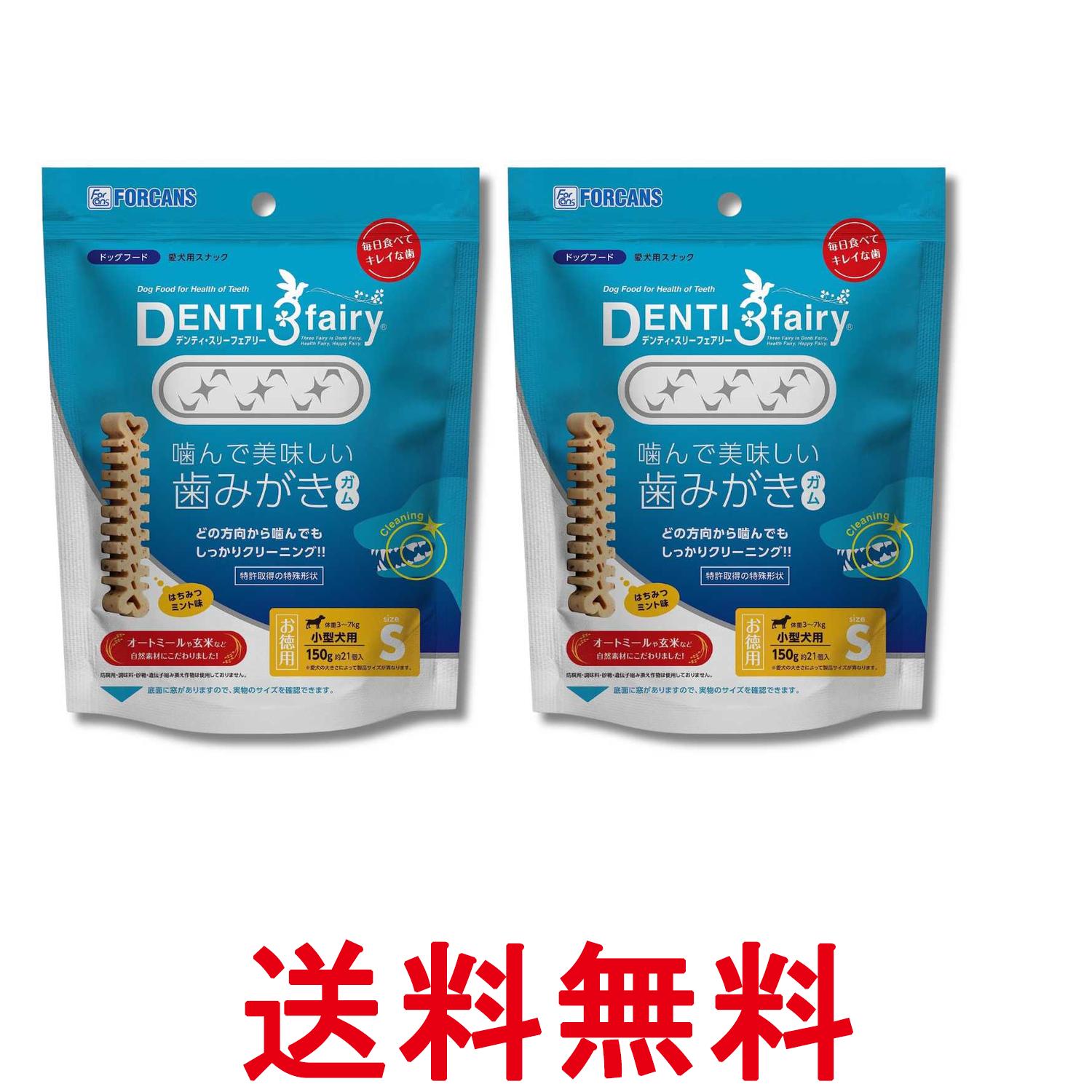 Tooth Care - 2個セット フォーキャンス デンティ3フェアリー デンティスリーフェアリー 徳用 150g S 21本入 犬用 おやつ 送料無料 【SK34445】