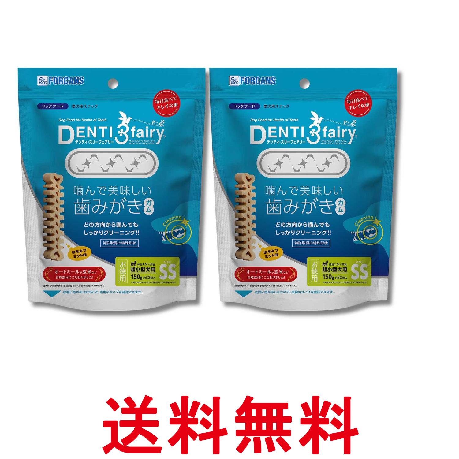 Chewing Gums - 2個セット フォーキャンス デンティ3フェアリー デンティスリーフェアリー 徳用 150g SS 32本入 犬用 おやつ 送料無料 【SK34450】