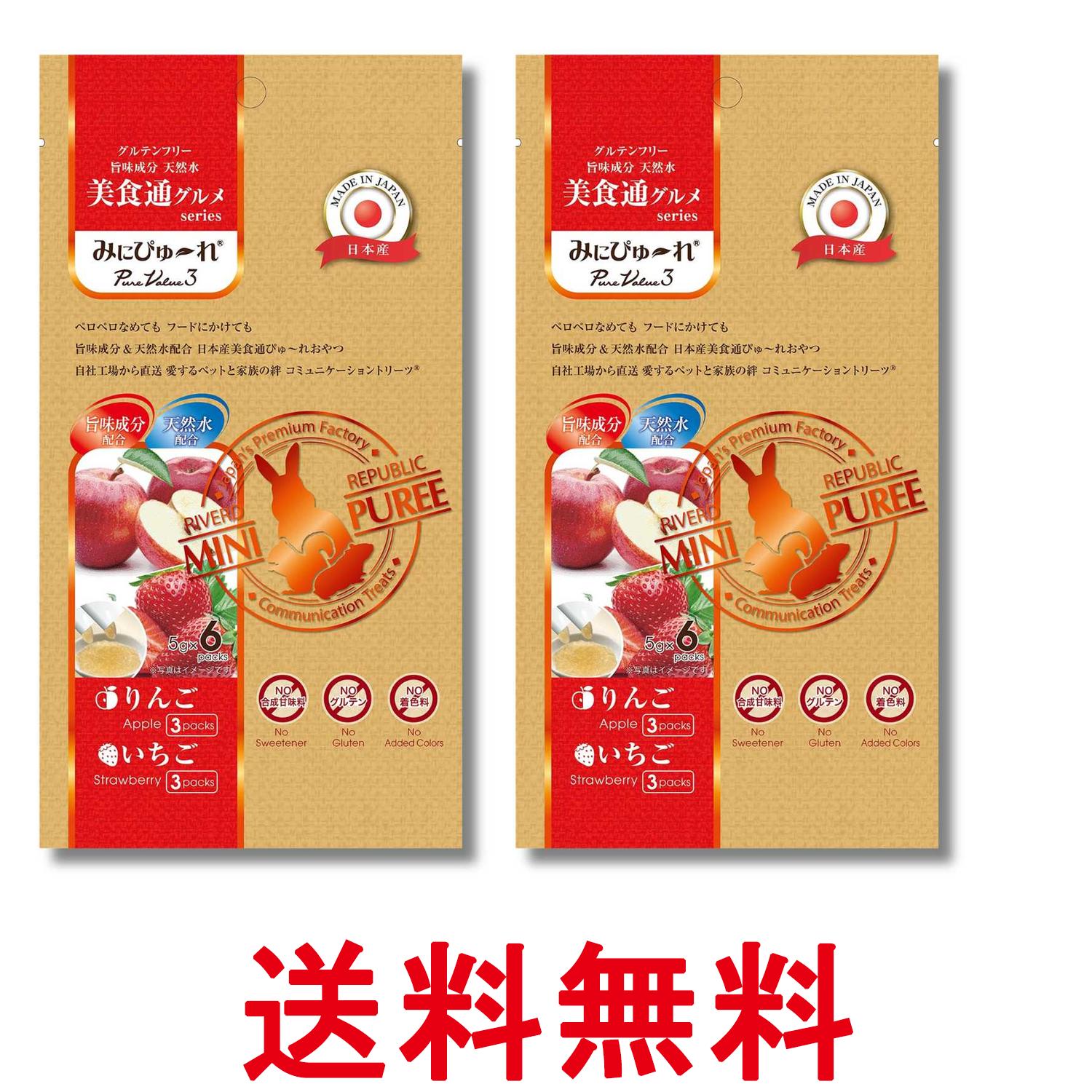 2個セット みにぴゅ～れ 美食通グルメ PureValue3 りんご いちご 5g×6本 送料無料 【SK34505】