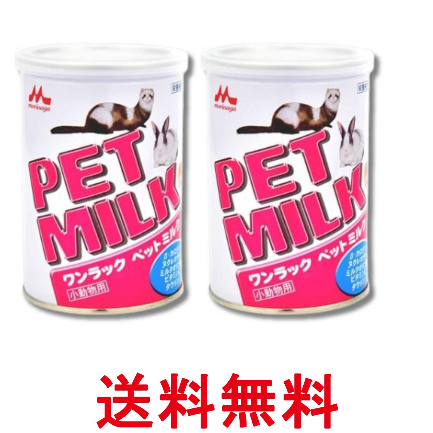 2個セット 森乳サンワールド ワンラック ONE LAC ペットミルク 140g 送料無料 【SK34565】