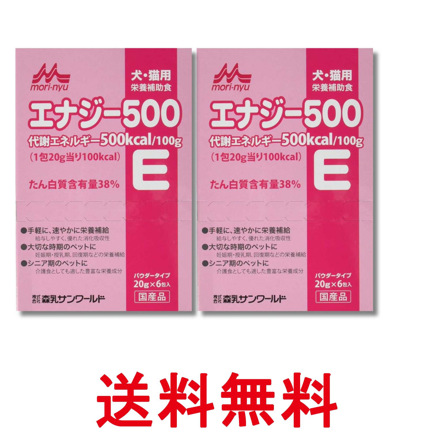 2個セット 森乳サンワールド ワンラック エナジー500 20g×6包 犬用フード ドッグフード ペットフード 送料無料 【SK34567】