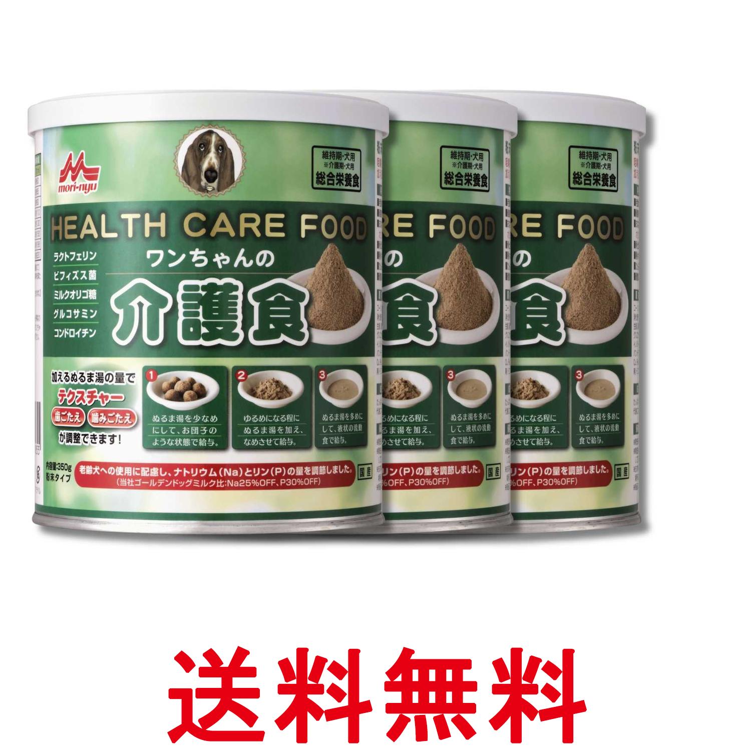 3個セット 森乳サンワールド ワンラック ワンちゃんの介護食 粉末 350g 送料無料 【SK34605】