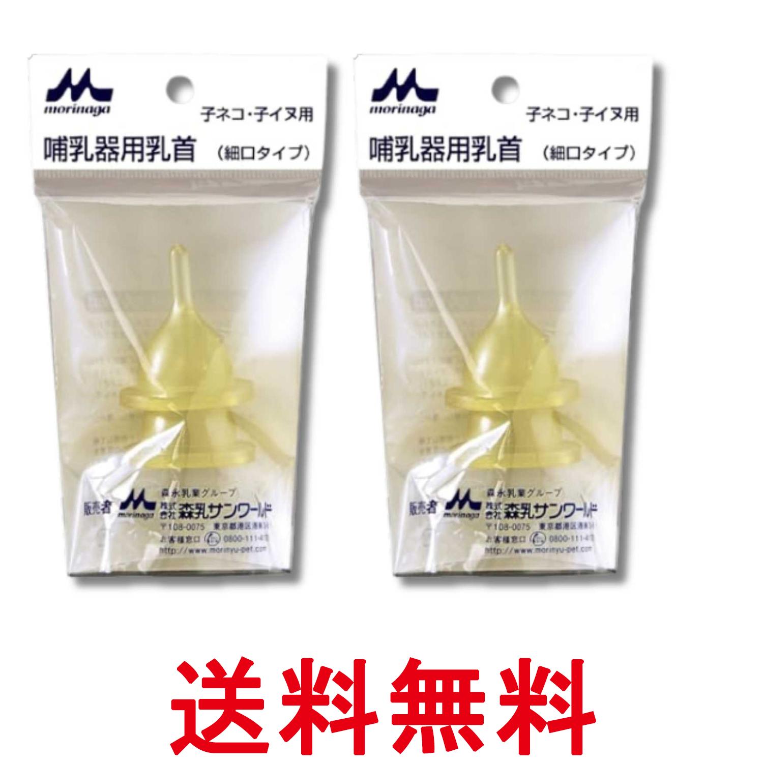 2個セット 森乳サンワールド ワンラック 哺乳器用乳首 細口タイプ 2個入り 取替え用 送料無料 【SK34615】