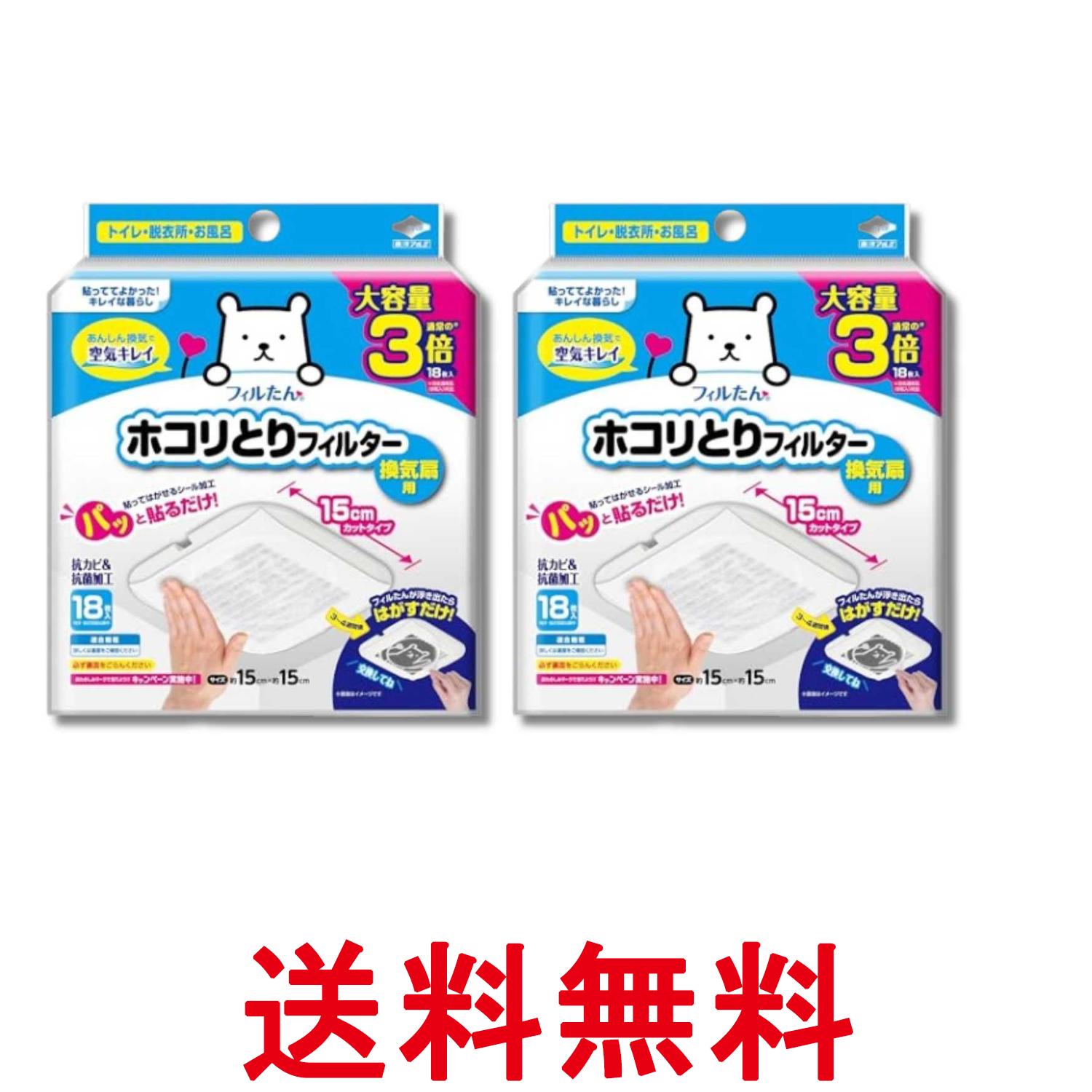 Rakuten - 2個セット 東洋アルミ S5455 パッと貼るだけホコリとりフィルター 15cm 18枚入 大容量 換気扇 トイレ お風呂 送料無料 【SK34645】