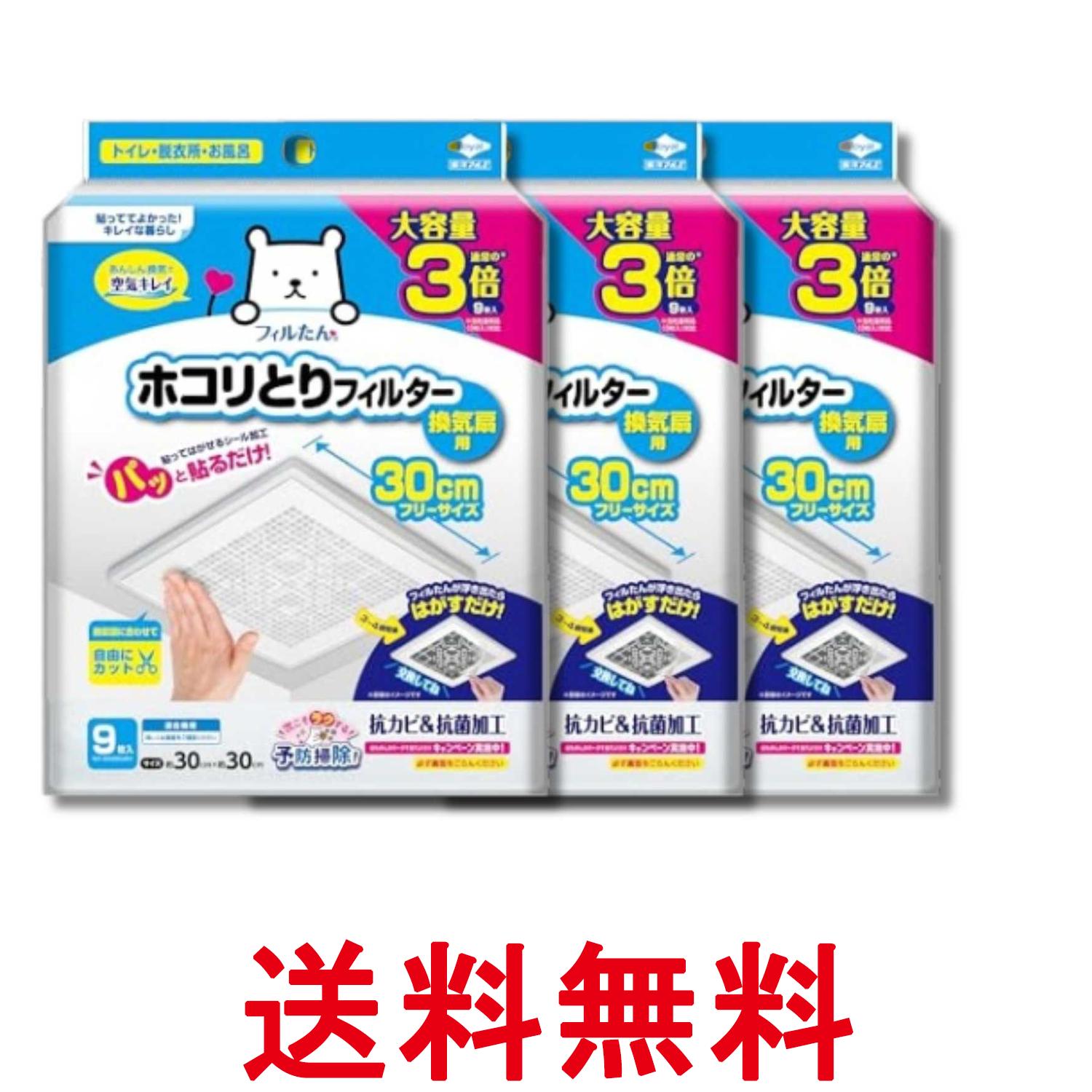 Rakuten - 3個セット 東洋アルミ S5456 パッと貼るだけホコリとりフィルター 30cm 9枚入 大容量 換気扇 トイレ お風呂 送料無料 【SK34648】