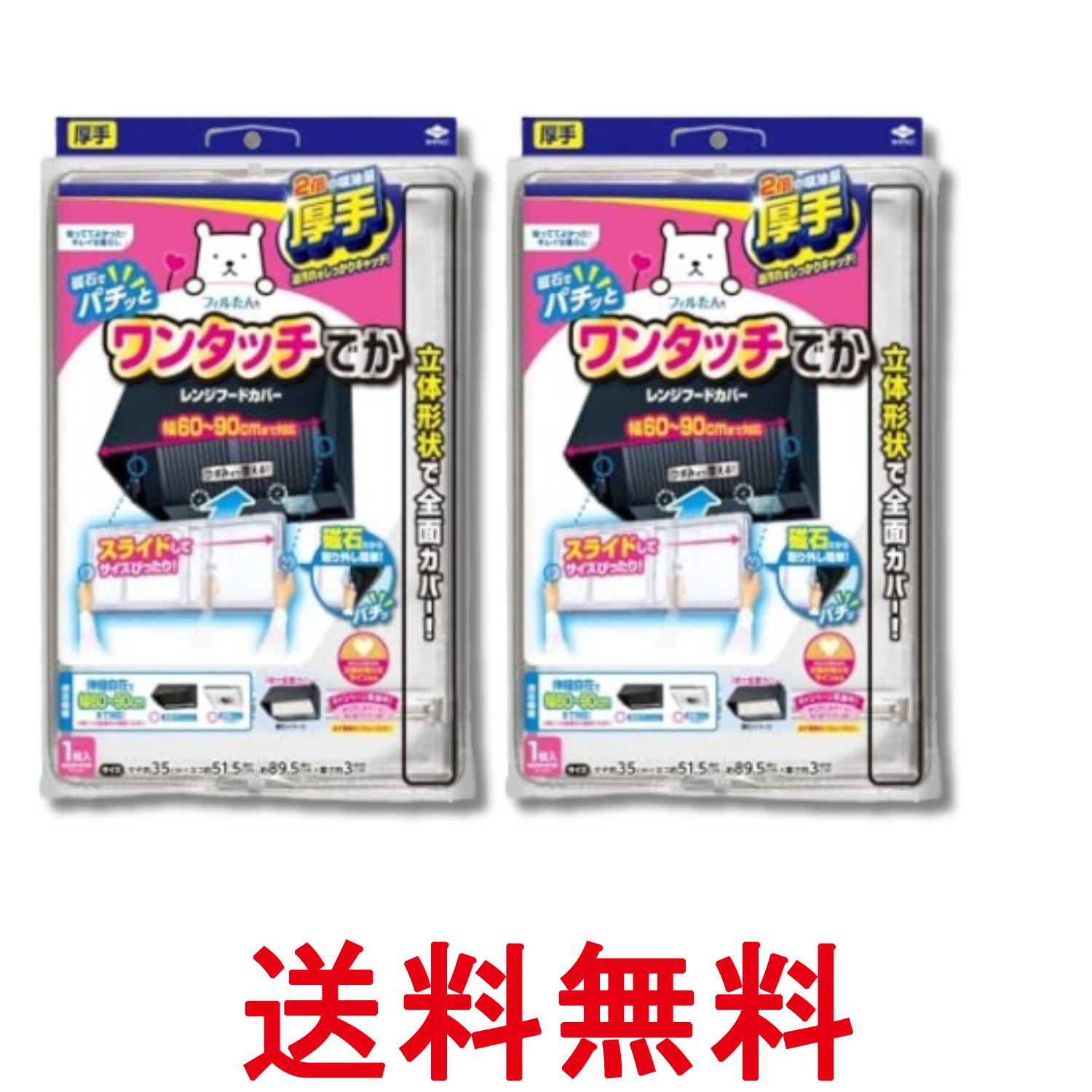 2個セット 東洋アルミ S2610 スーパーワンタッチでか 厚手 幅60~90cm用 レンジフードフィルター 1枚入 キッチン 換気扇 送料無料 【SK34669】