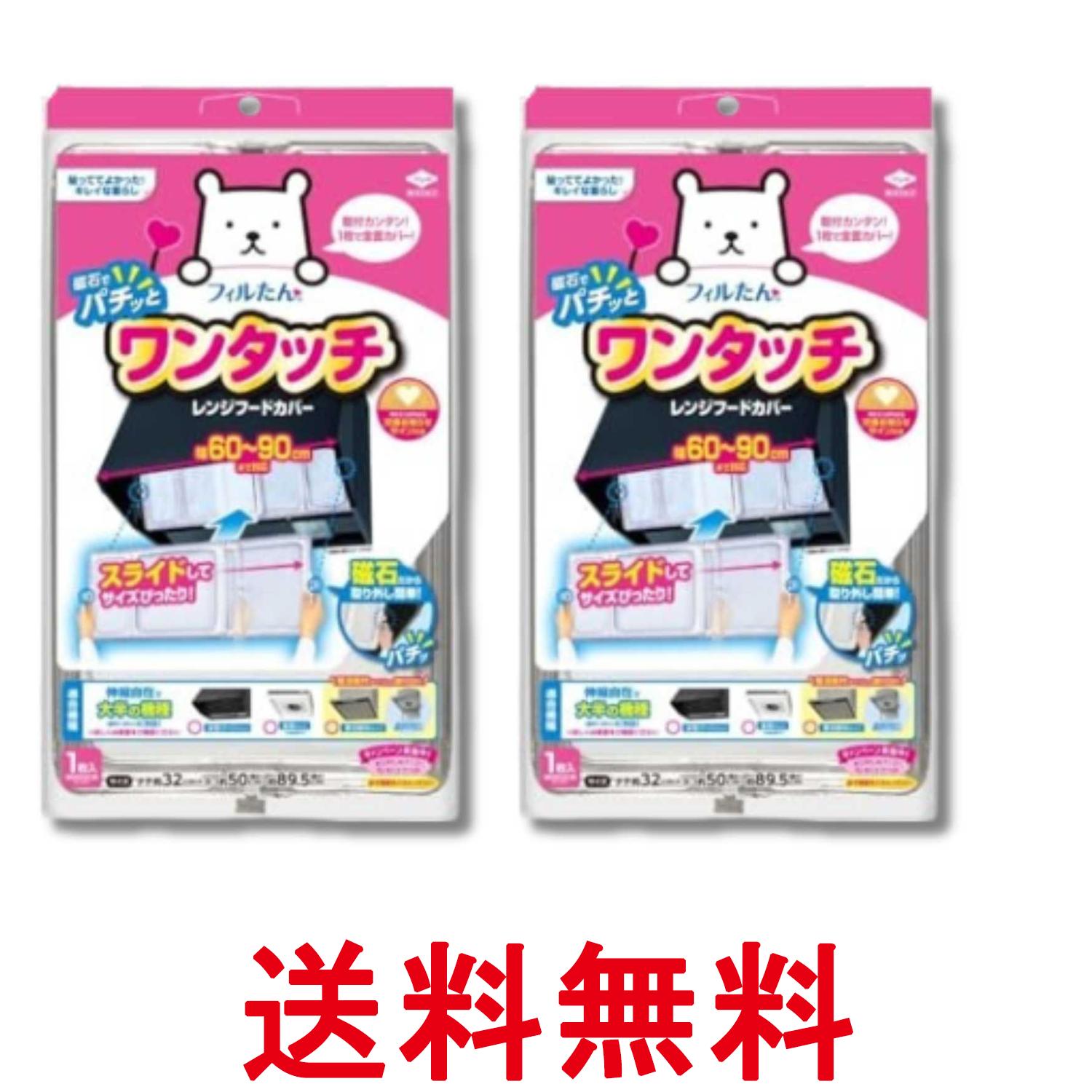 2個セット 東洋アルミ S2507 レンジフードフィルター 幅60~90cm用 キッチン 換気扇 ワンタッチ お掃除を簡単に フィルたん 送料無料 【SK34677】