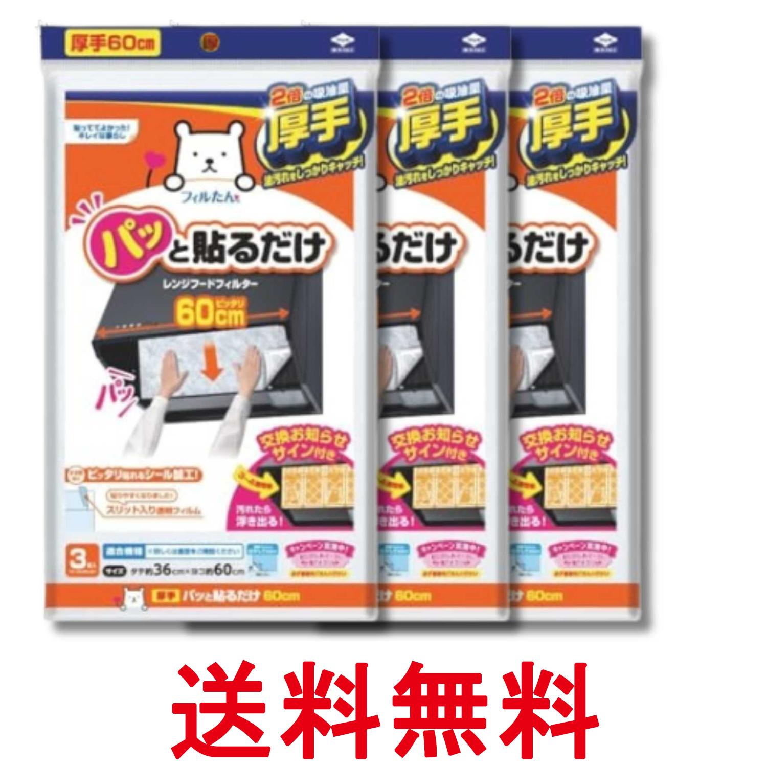 3個セット 東洋アルミ S3005 パッと貼るだけ深型用フィルター 厚手 60cm 3枚入 キ...