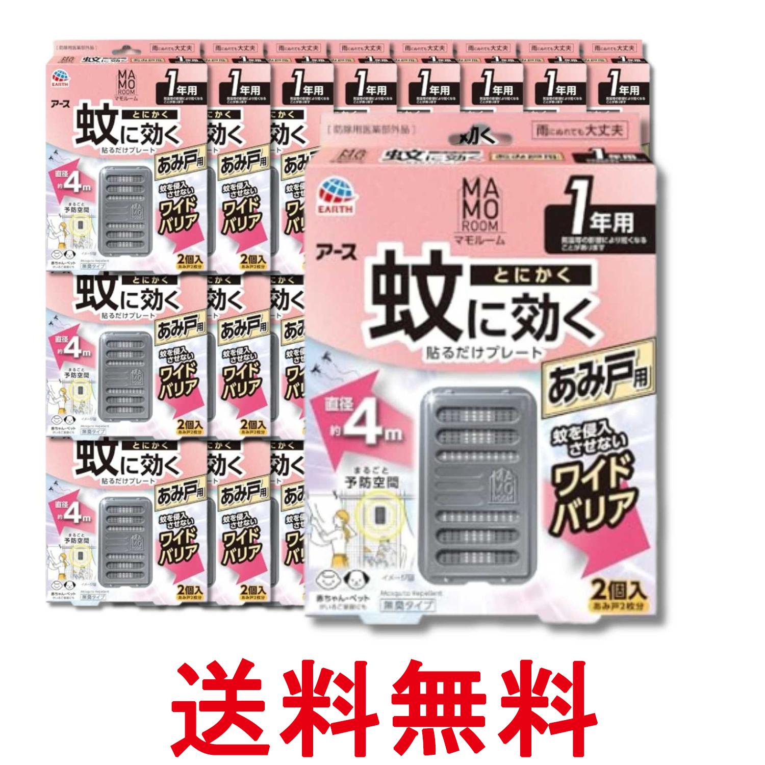 Rakuten - 24個セット アース マモルーム 蚊に効く貼るだけプレート あみ戸用 1年用 蚊対策 網戸に貼る虫よけ 送料無料 【SK34730】