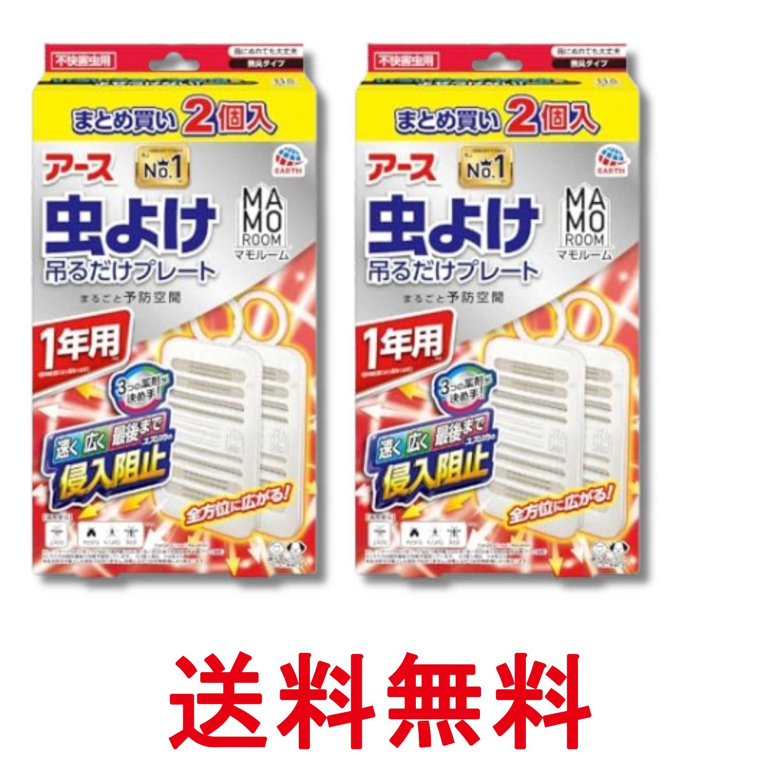 Rakuten - 2個セット アース マモルーム 虫よけ吊るだけプレート 吊り下げ 虫除け 置き型 1年用 2個入 つるだけ 虫よけ 屋内 屋外 送料無料 【SK34731】