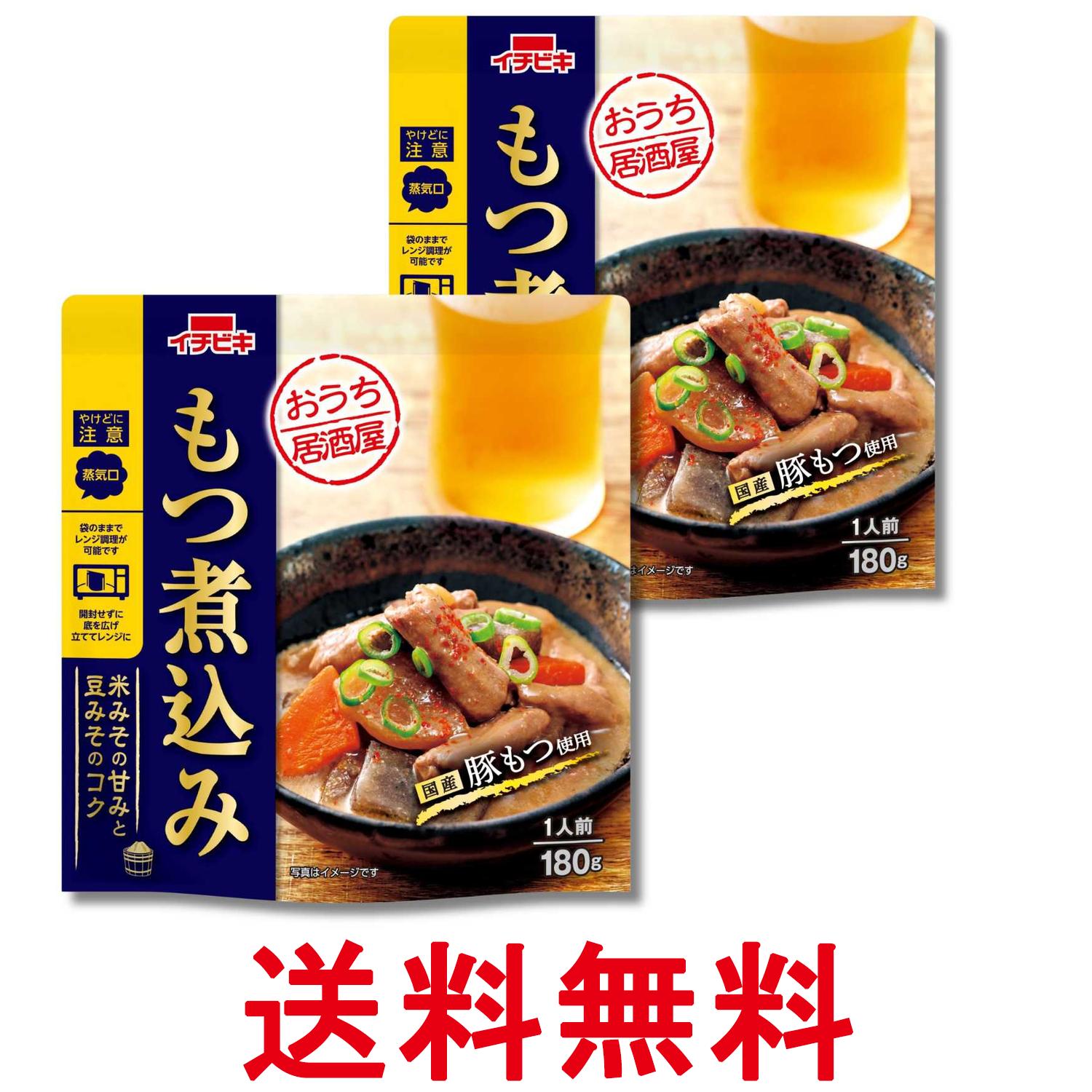 Simmered Dishes - 2個セット イチビキ おうち居酒屋 もつ煮込み 180g 送料無料 【SK34748】
