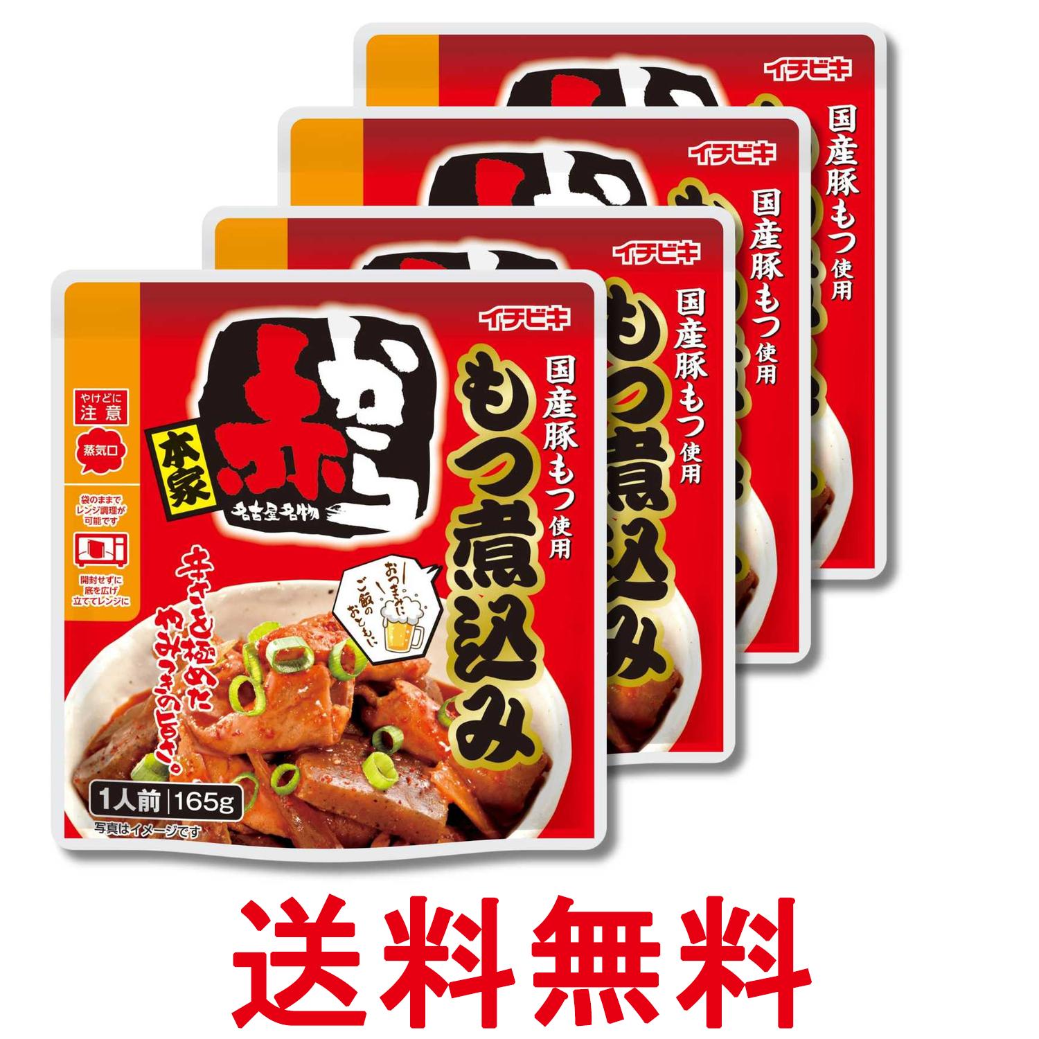 Simmered Dishes - 4個セット イチビキ 赤から もつ煮込み 165g 送料無料 【SK34754】