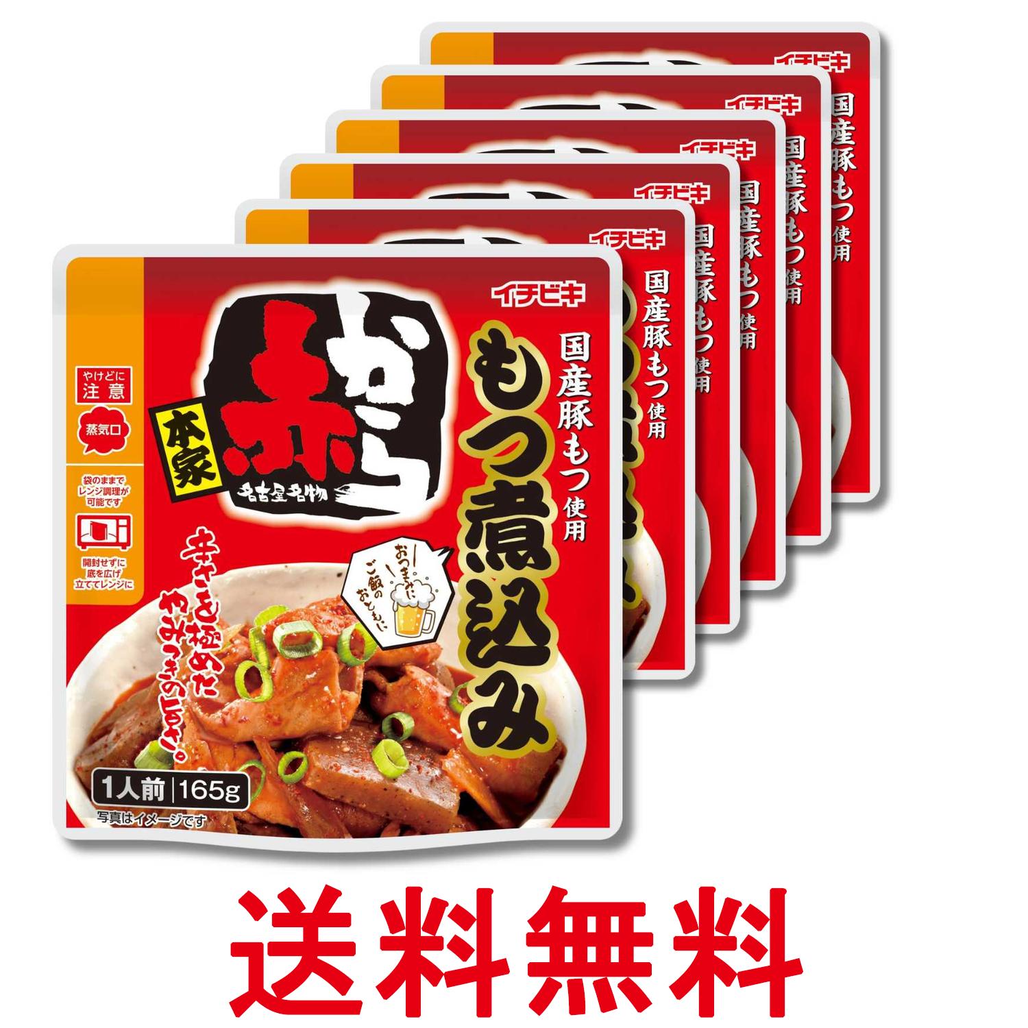 Simmered Dishes - 6個セット イチビキ 赤から もつ煮込み 165g 送料無料 【SK34755】