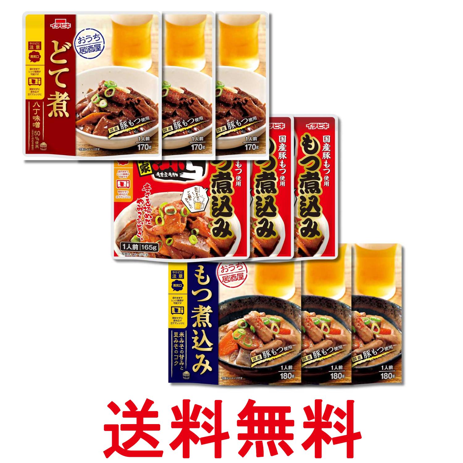 3個セット イチビキ おうち居酒屋 どて煮 170g もつ煮込み 180g 赤から もつ煮込み 165g レトルト 惣菜 おつまみ 常温保存 送料無料 【SK34758】