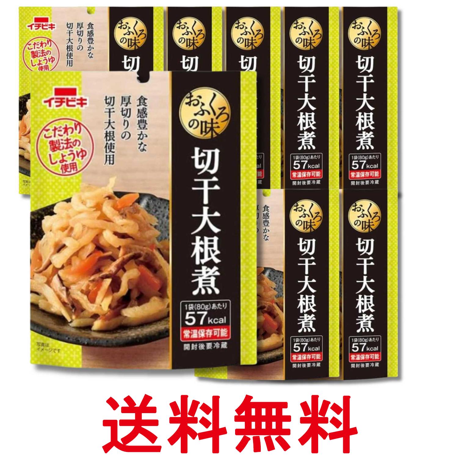 Simmered Dishes - 8個セット イチビキ おふくろの味 切干大根煮 80g 送料無料 【SK34787】