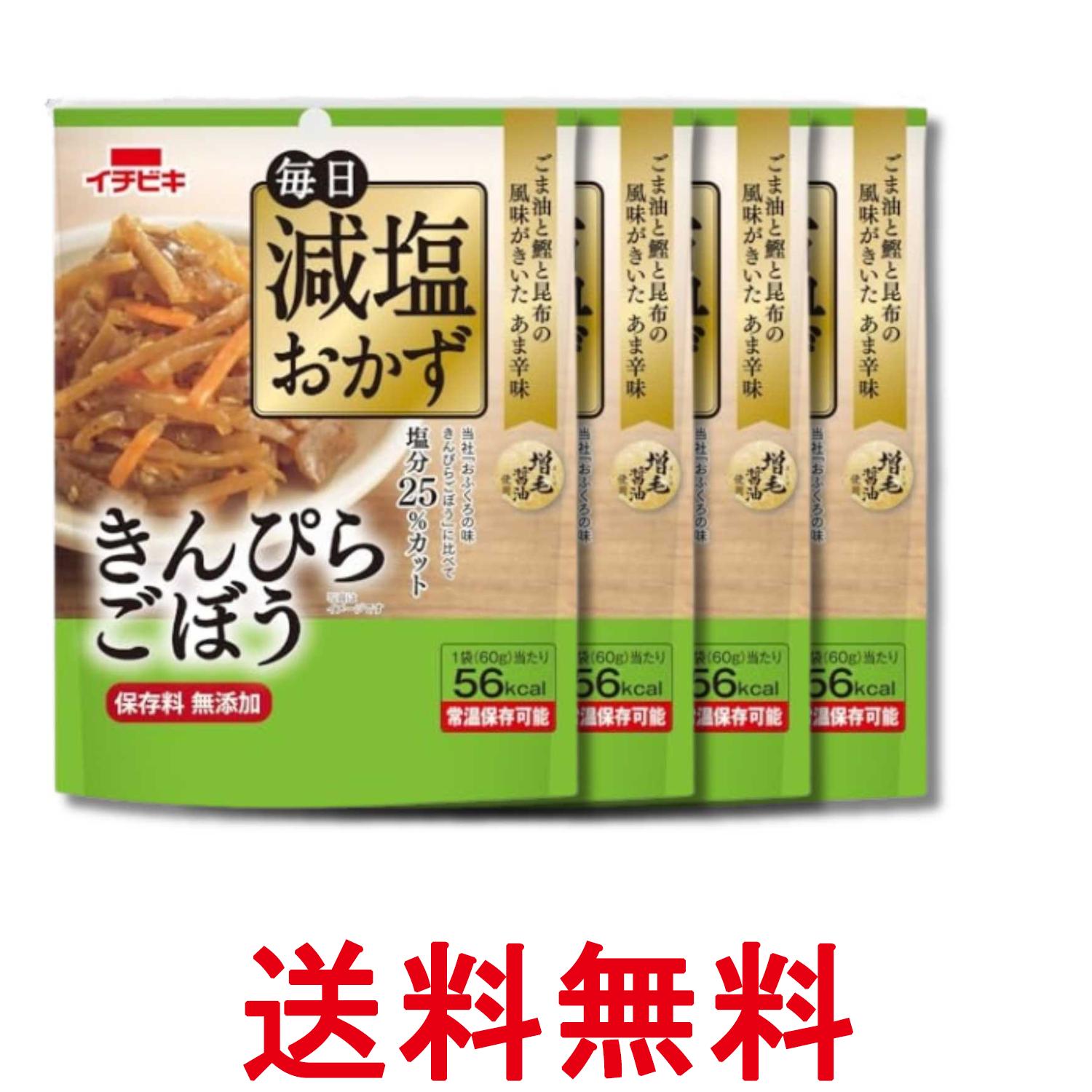 4個セット イチビキ 毎日減塩おかず きんぴらごぼう 60g 送料無料 【SK34798】