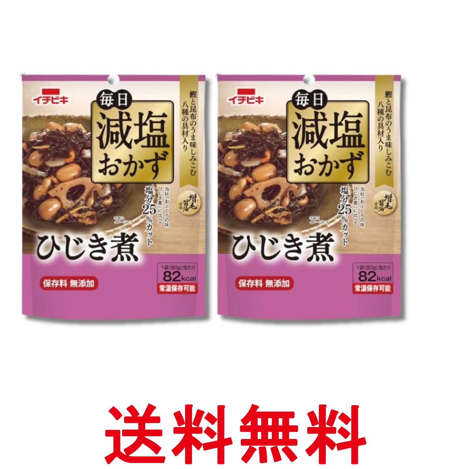 Simmered Dishes - 2個セット イチビキ 毎日減塩おかず ひじき煮 80g 送料無料 【SK34802】
