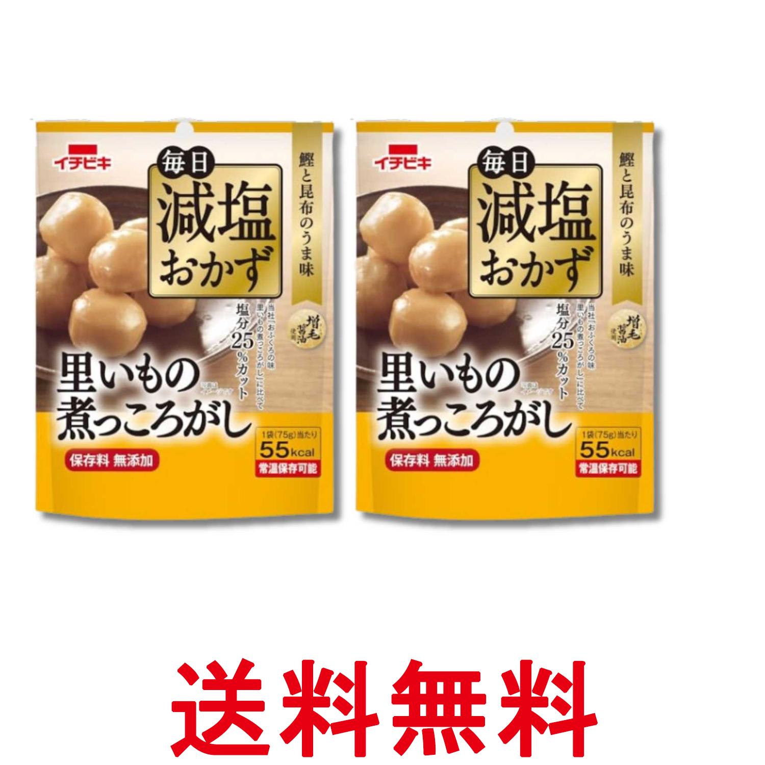2個セット イチビキ 毎日減塩おかず 里芋の煮っころがし 75g 送料無料 【SK34812】
