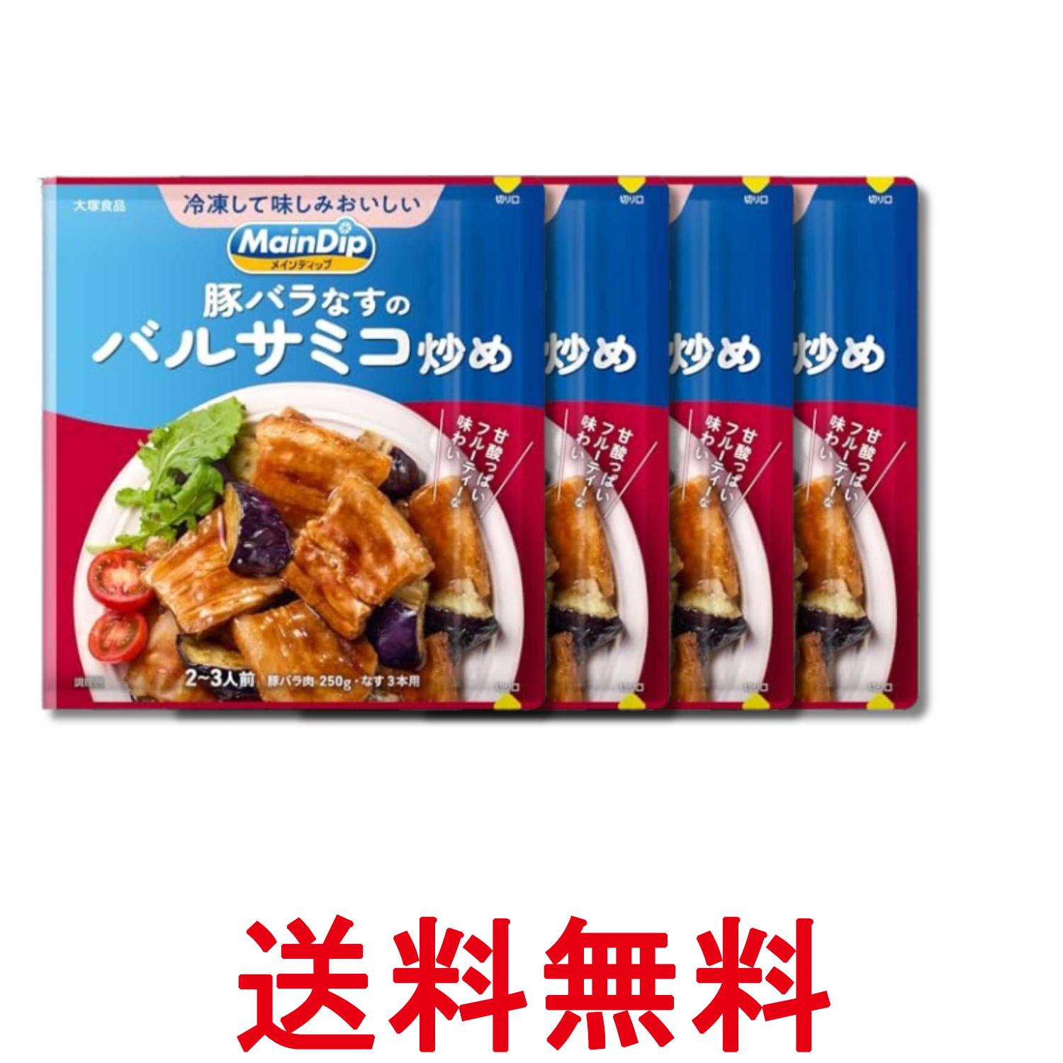 4個セット 大塚食品 メインディップ 豚バラなすのバルサミコ炒め 70g 送料無料 【SK34834】 thinkrich-10257547 THINK RICH STORE パッケージ画像