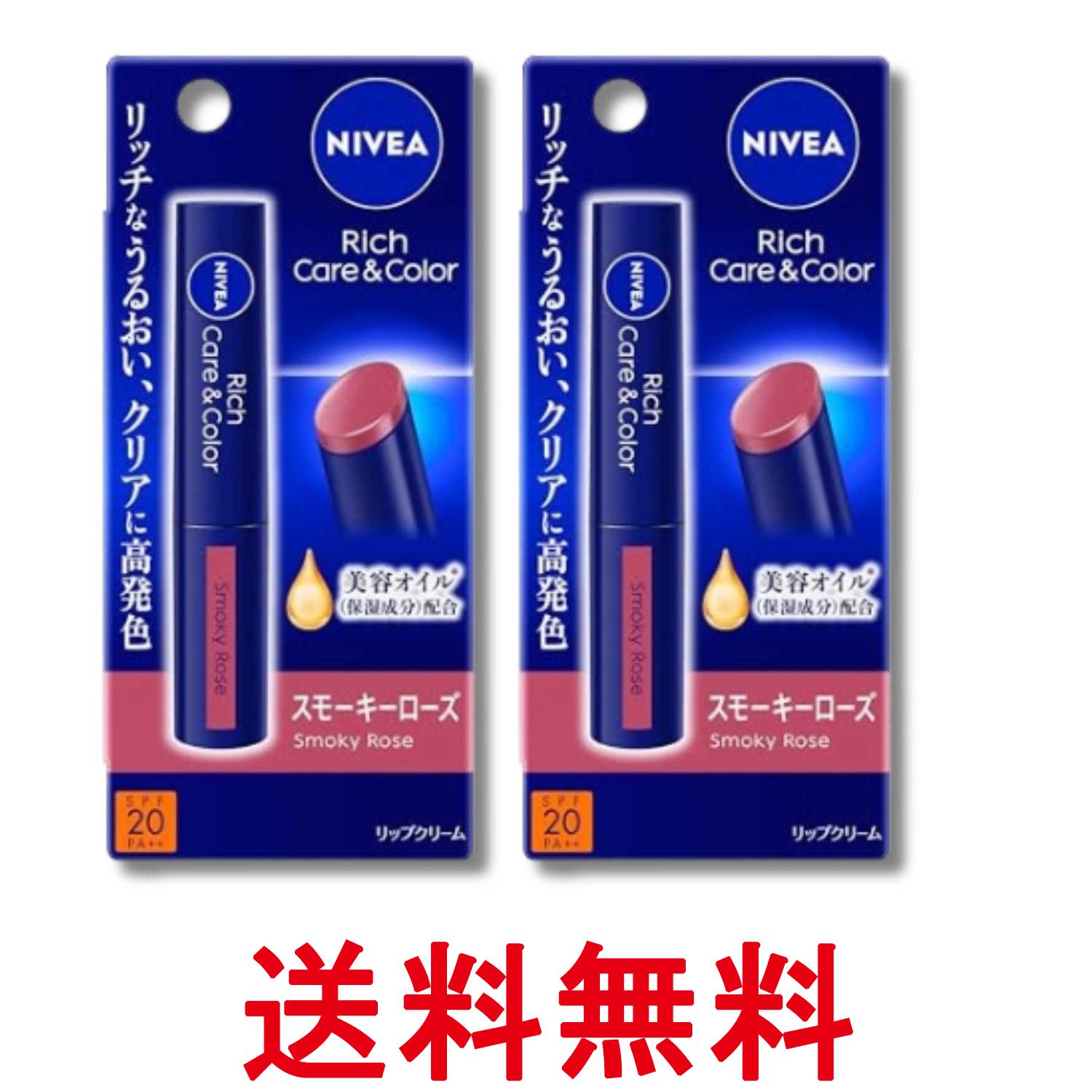 2個セット 花王 NIVEA ニベア リッチケア&カラーリップ スモーキーローズ 2g 送料無料 【SK34895】