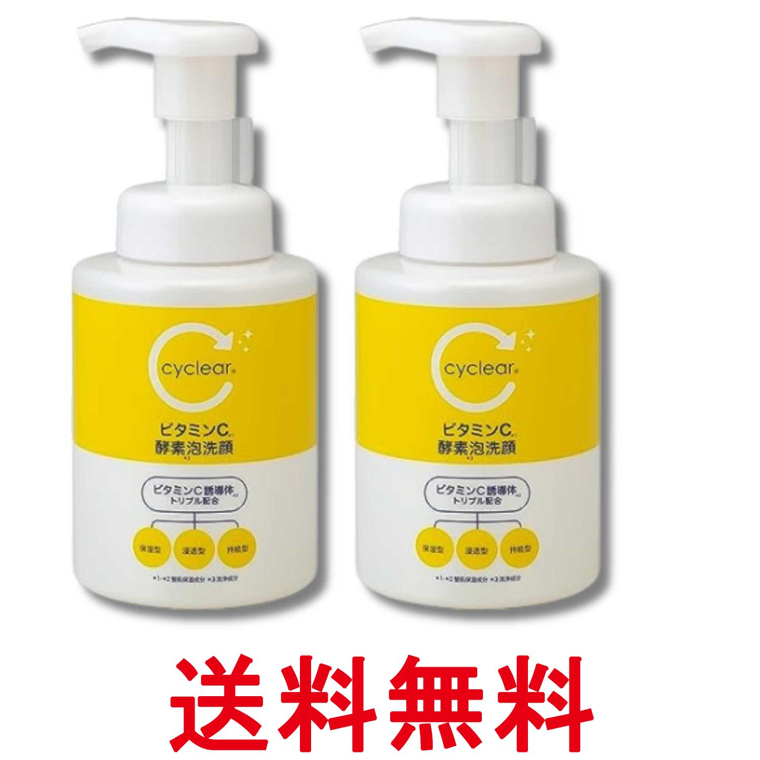 Other - 2個セット 熊野油脂 サイクリア ビタミンC 酵素 泡洗顔 300ml cyclear 送料無料 【SK35078】