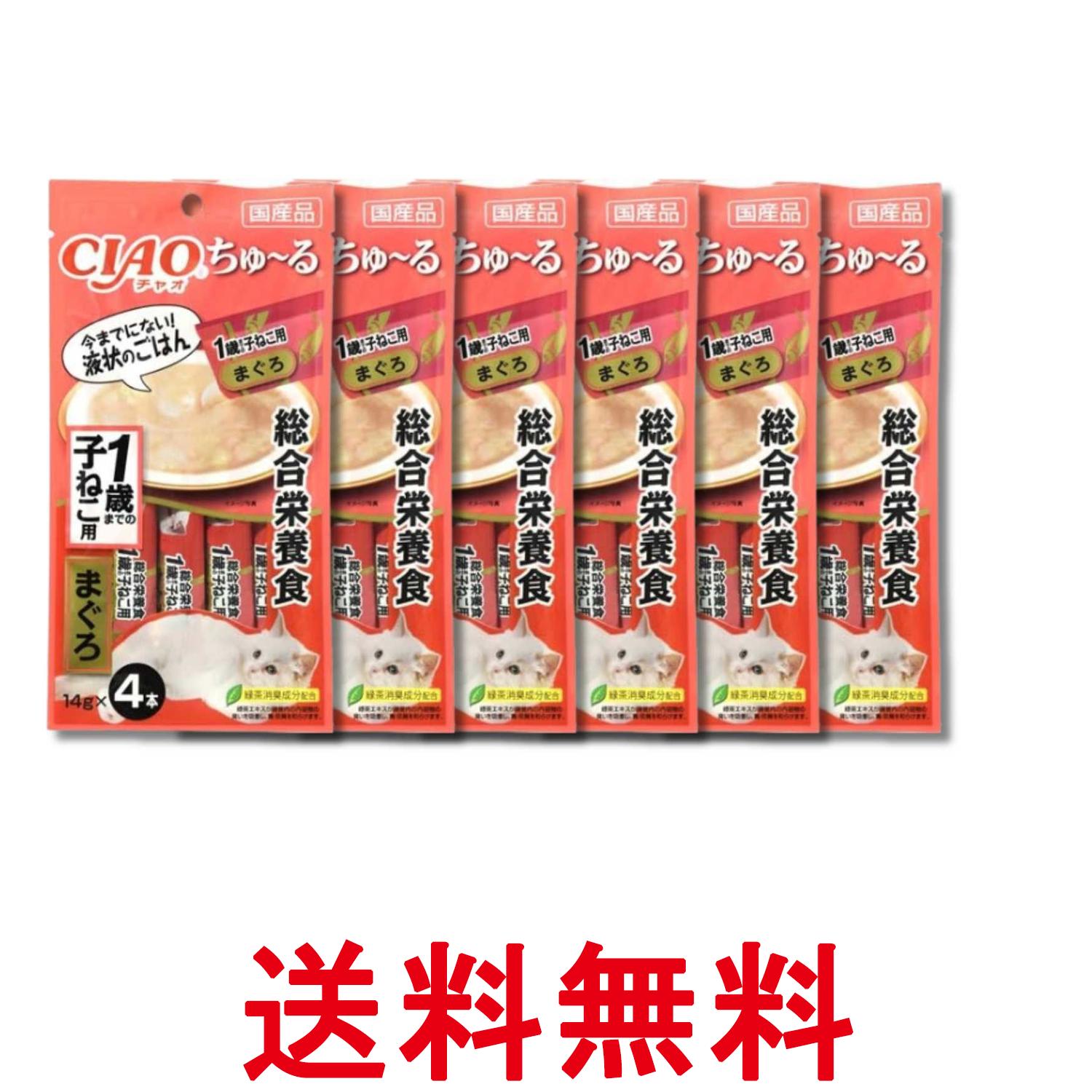 6個セット いなば CIAO ちゅ～る 総合栄養食 1歳までの子ねこ用 まぐろ 14g×4本 送料無料 【SK35193】