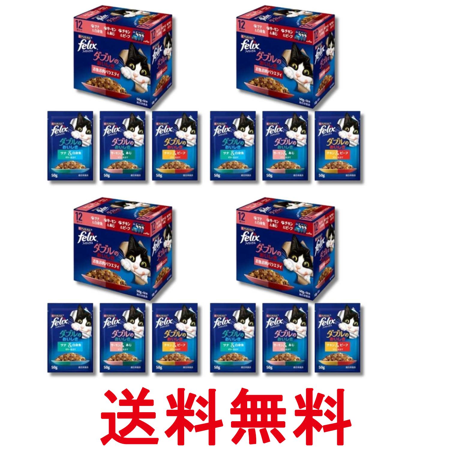 Rakuten - 4個セット ネスレ フィリックス ダブルのおいしさ お魚お肉バラエティ 50g 12袋入り 送料無料 【SK35349】