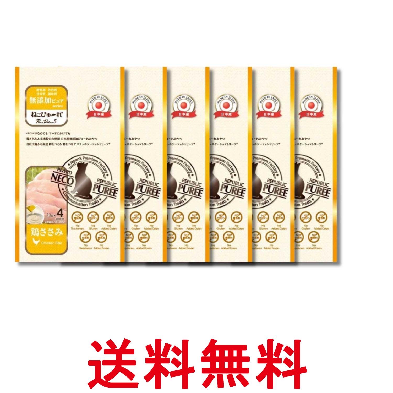 6個セット ねこぴゅーれ 無添加ピュア PureValue5 鶏ささみ 13g×4本 送料無料 【SK35419】
