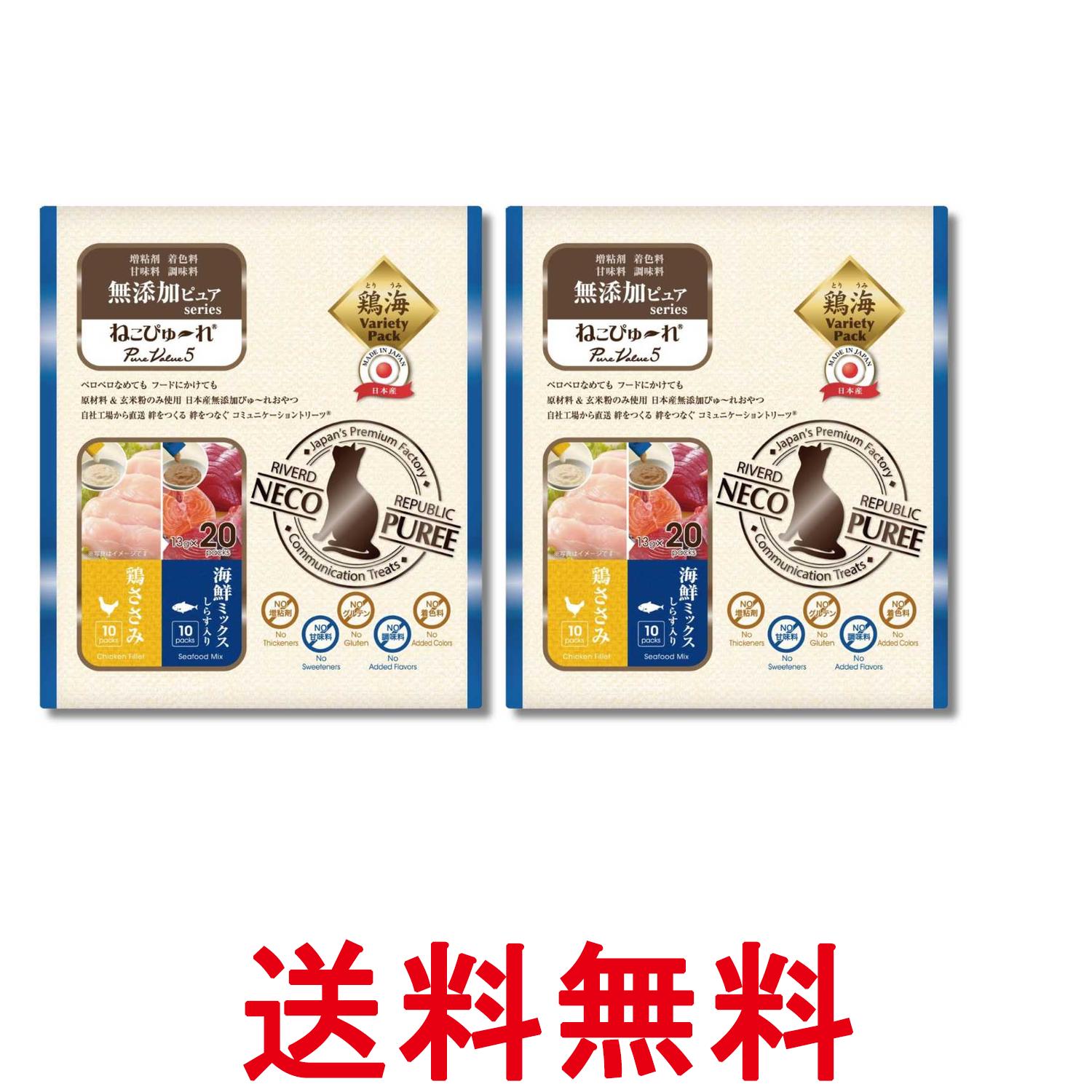 Rakuten - 2個セット ねこぴゅ～れ 無添加ピュア PureValue5 鶏ささみ 海鮮ミックス 13g×20本 リバードコーポレーション 送料無料 【SK35430】