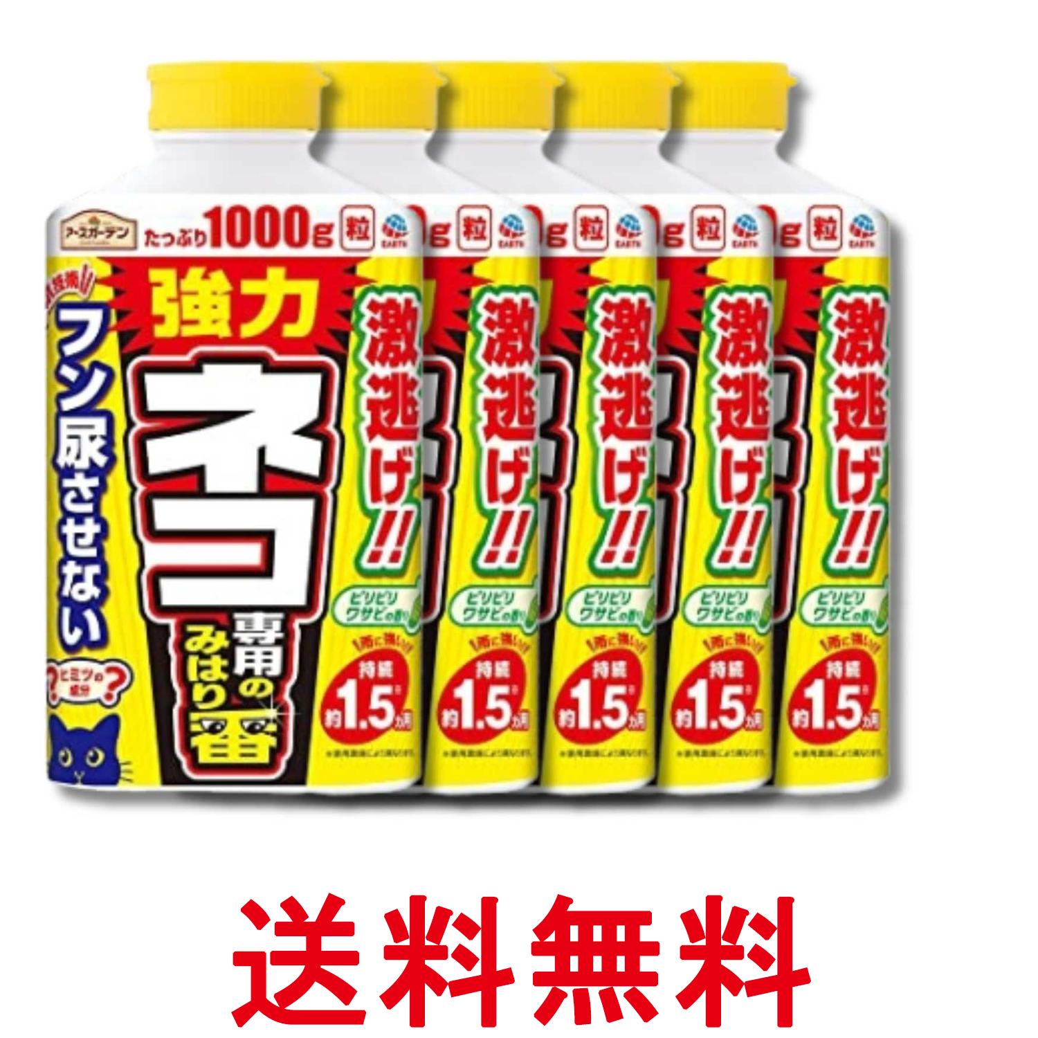 5個セット アース製薬 アースガーデン ネコ専用のみはり番 1000g 猫用 忌避剤 送料無料 【SK35526】
