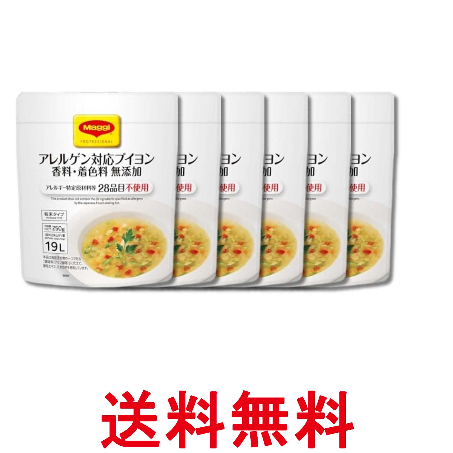 樂天商城 - 6個セット ネスレ マギー アレルゲン対応 無添加 ブイヨン 250g 送料無料 【SK35533】