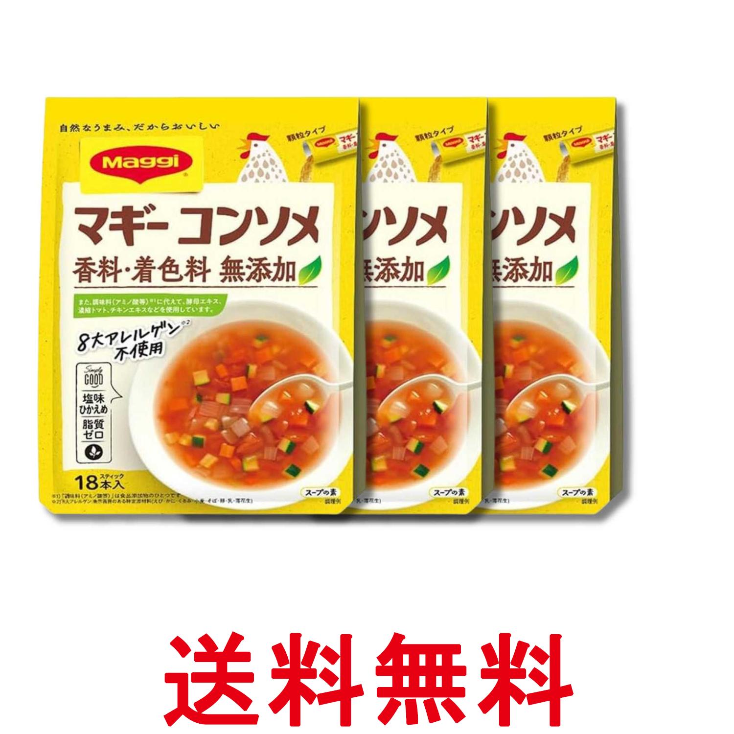3個セット ネスレ マギー コンソメ �