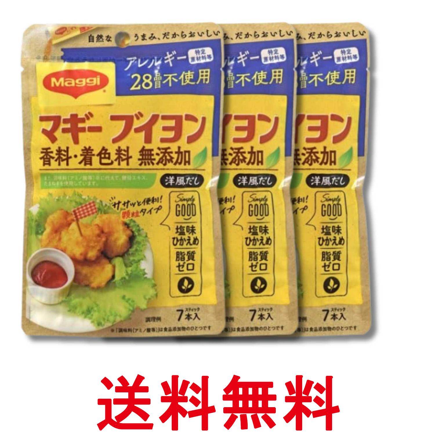 樂天商城 - 3個セット ネスレ マギー ブイヨン 香料 着色料 無添加 アレルギー特定原材料等 28品目不使用 4gx7本入 Nestle 送料無料 【SK35543】