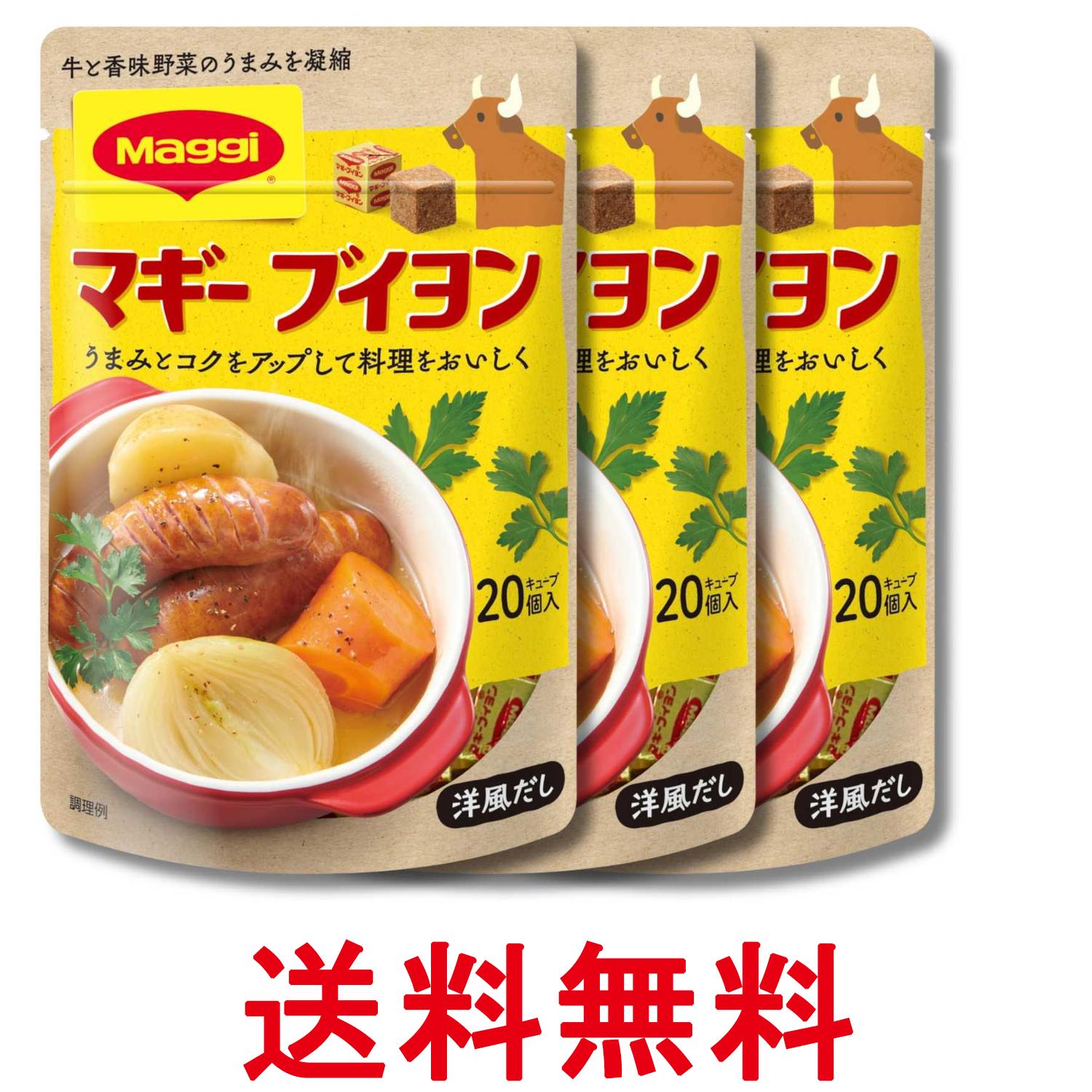 3個セット ネスレ マギー ブイヨン 袋 4g×20個 調味料 うまみ 洋風だし Nestle 送...