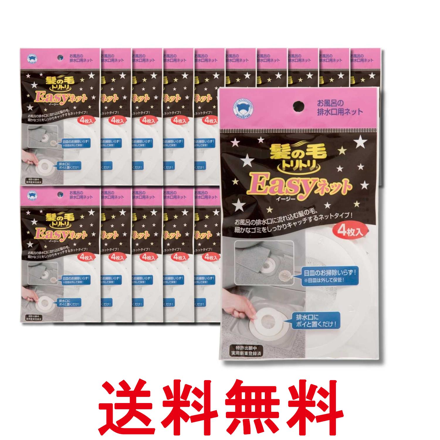 20個セット ボンスター 排水口ネット 髪の毛トリトリ Easyネット 1個 Y-030 送料無...