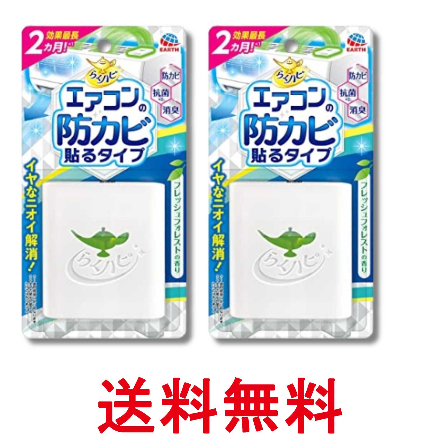 2個セット アース製薬 らくハピ エアコンの防カビ貼るタイプ フレッシュフォレストの香り 1個入 エアコンに貼るタイプ 送料無料 【SK35575】