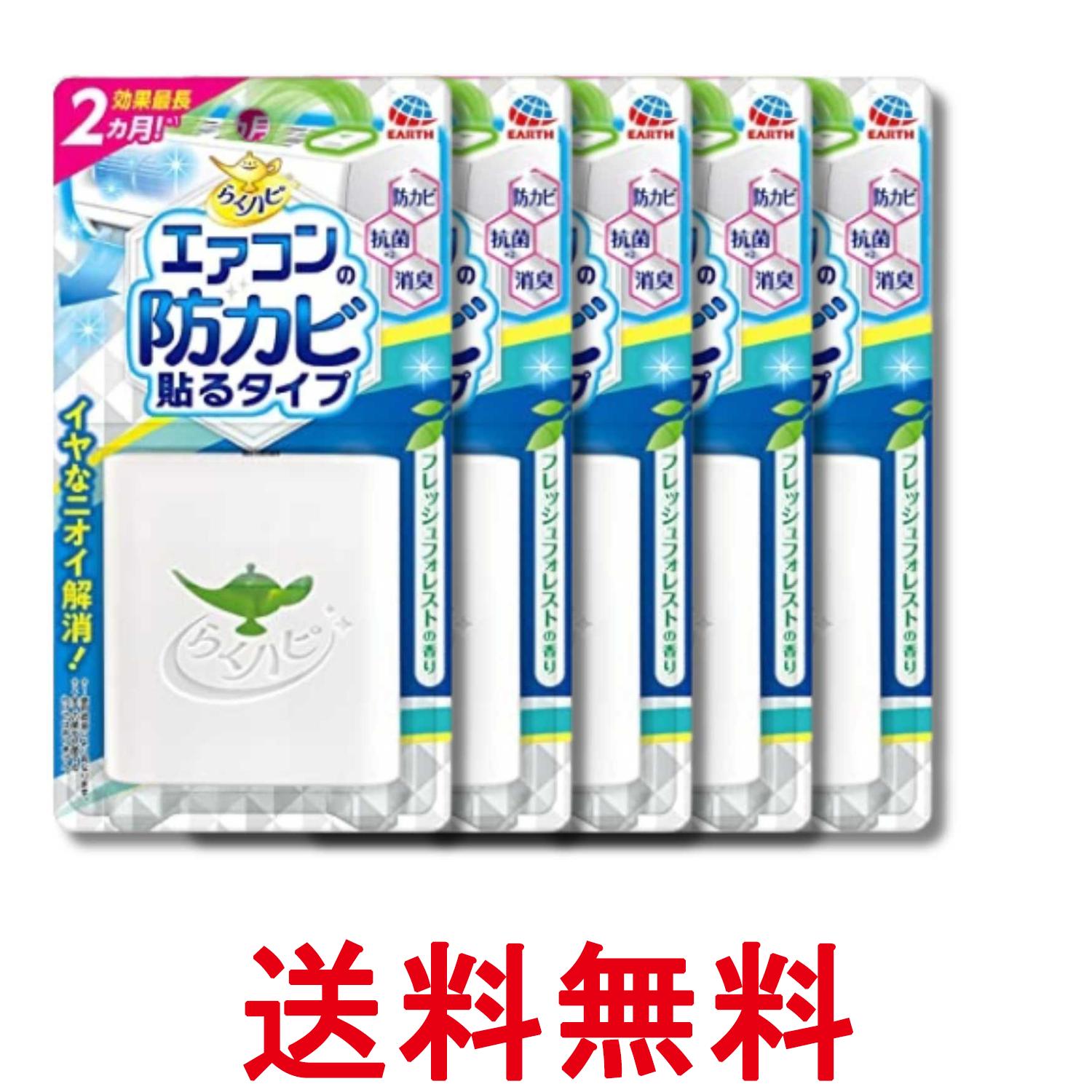 5個セット アース製薬 らくハピ エアコンの防カビ貼るタイプ フレッシュフォレストの香り 1個入 エアコンに貼るタイプ 送料無料 【SK35577】