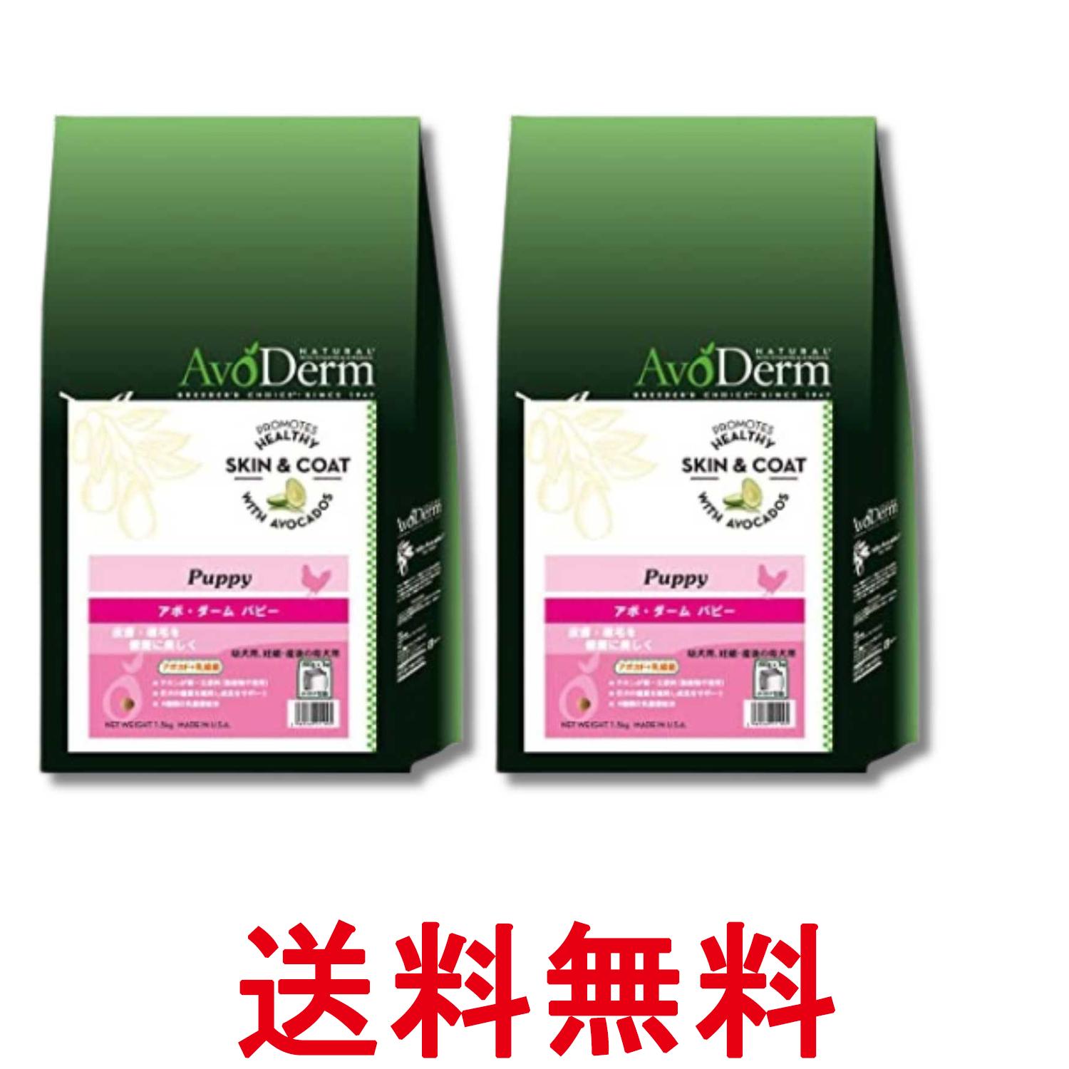 Semi Moist Food - 2個セット アボ・ダーム パピー 1.5kg (500g×3袋) 犬 幼犬 子犬 ドックフード 送料無料 【SK35672】