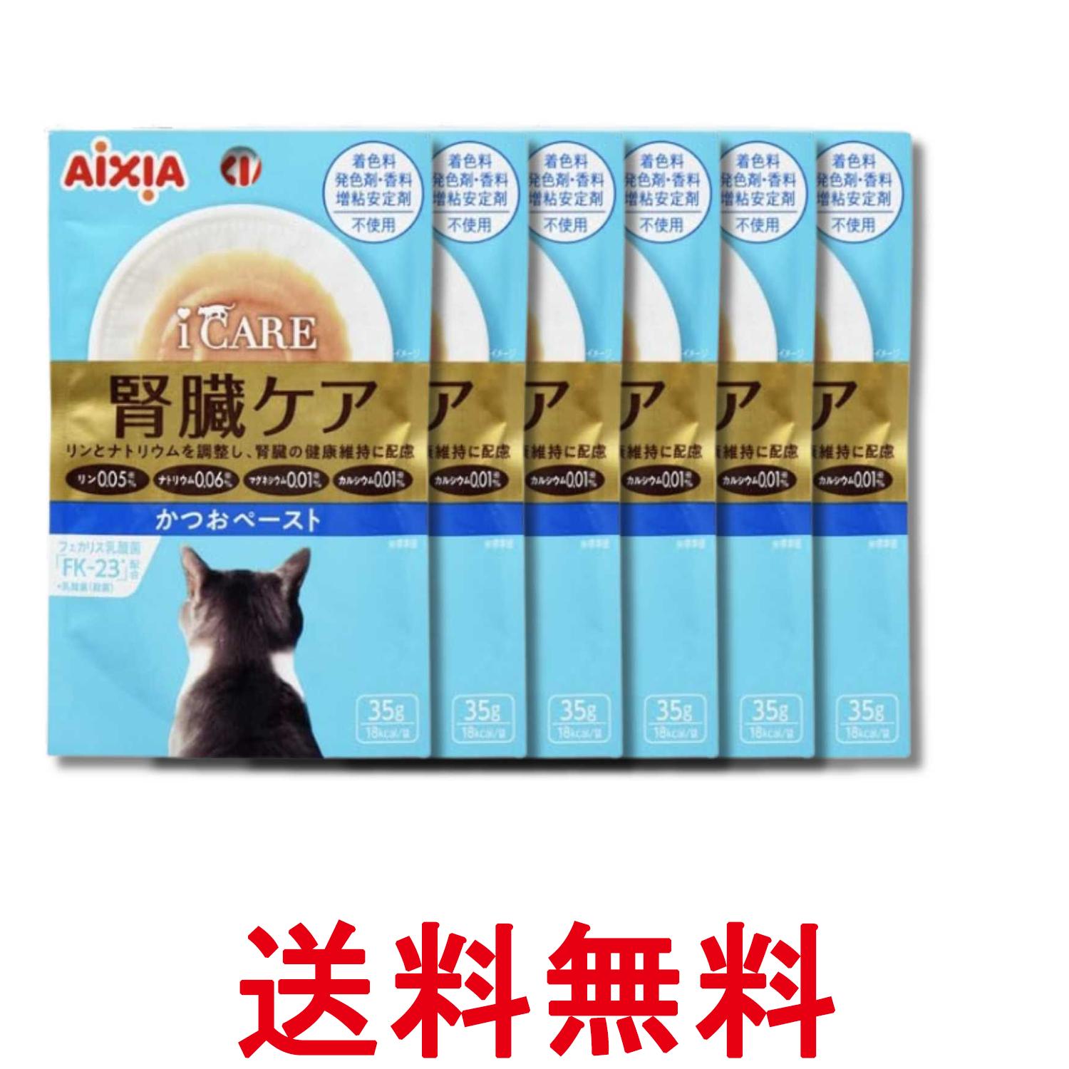 Rakuten - 6個セット アイシア i CARE 腎臓ケア かつおペースト 35g キャットフード 送料無料 【SK35702】